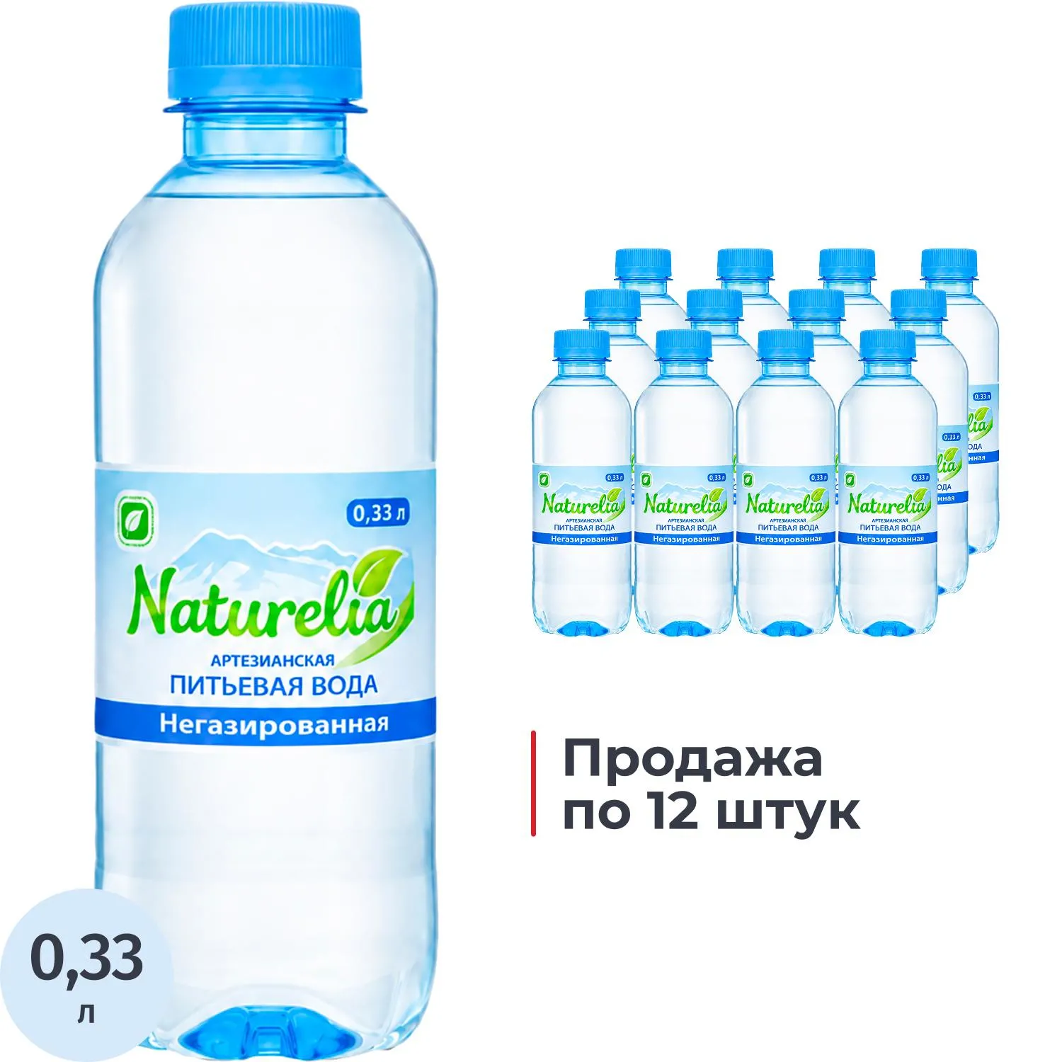 Вода питьевая Naturelia высшей категор артезианская негаз ПЭТ 0,33л СПб - фото 1