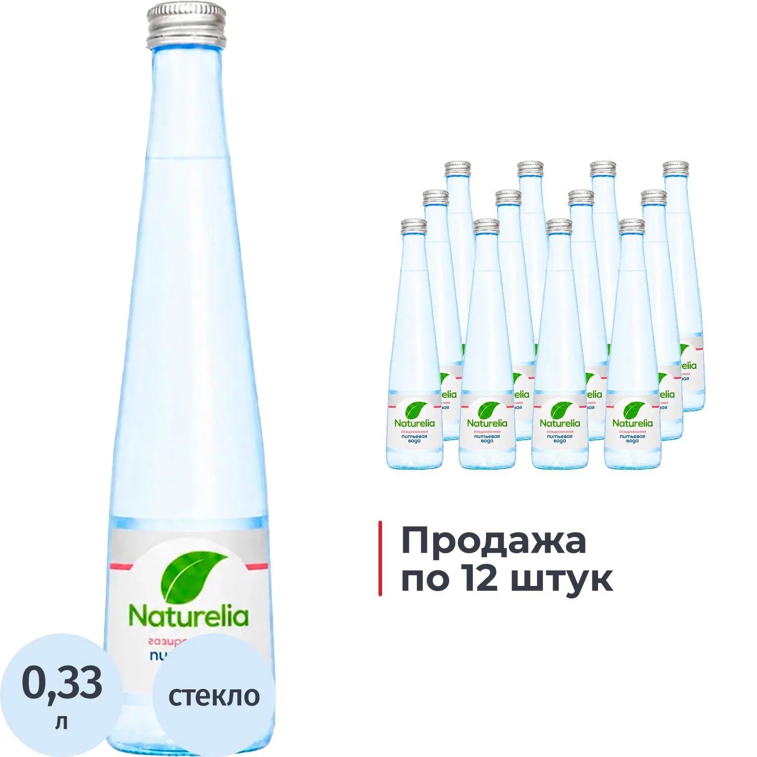 Вода питьевая Naturelia высшей категор артезианская газ стекло 0,33л СПб - фото 1