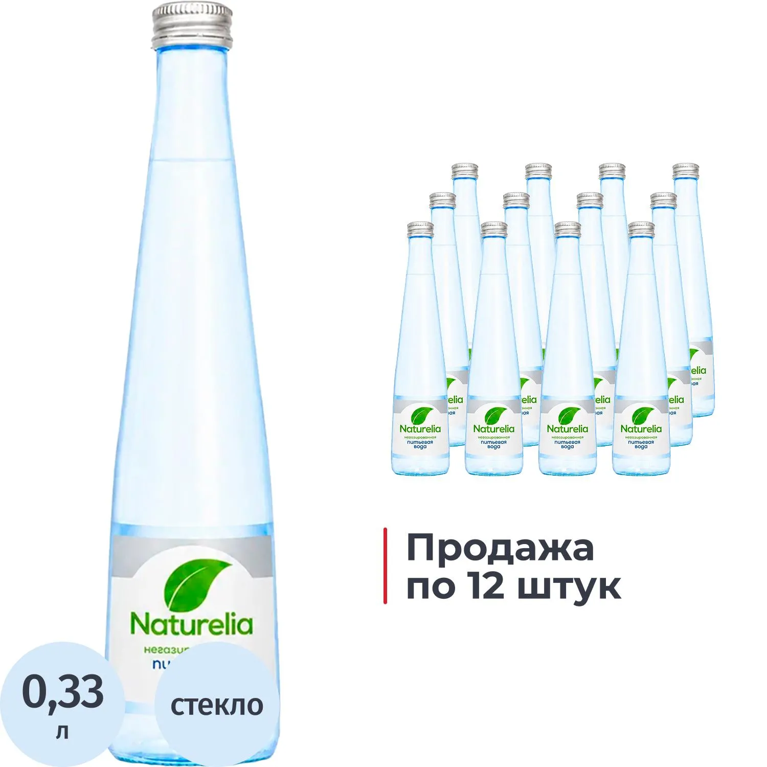 Вода питьевая Naturelia высшей категор артезианская негаз стекло 0,33л СПб - фото 1