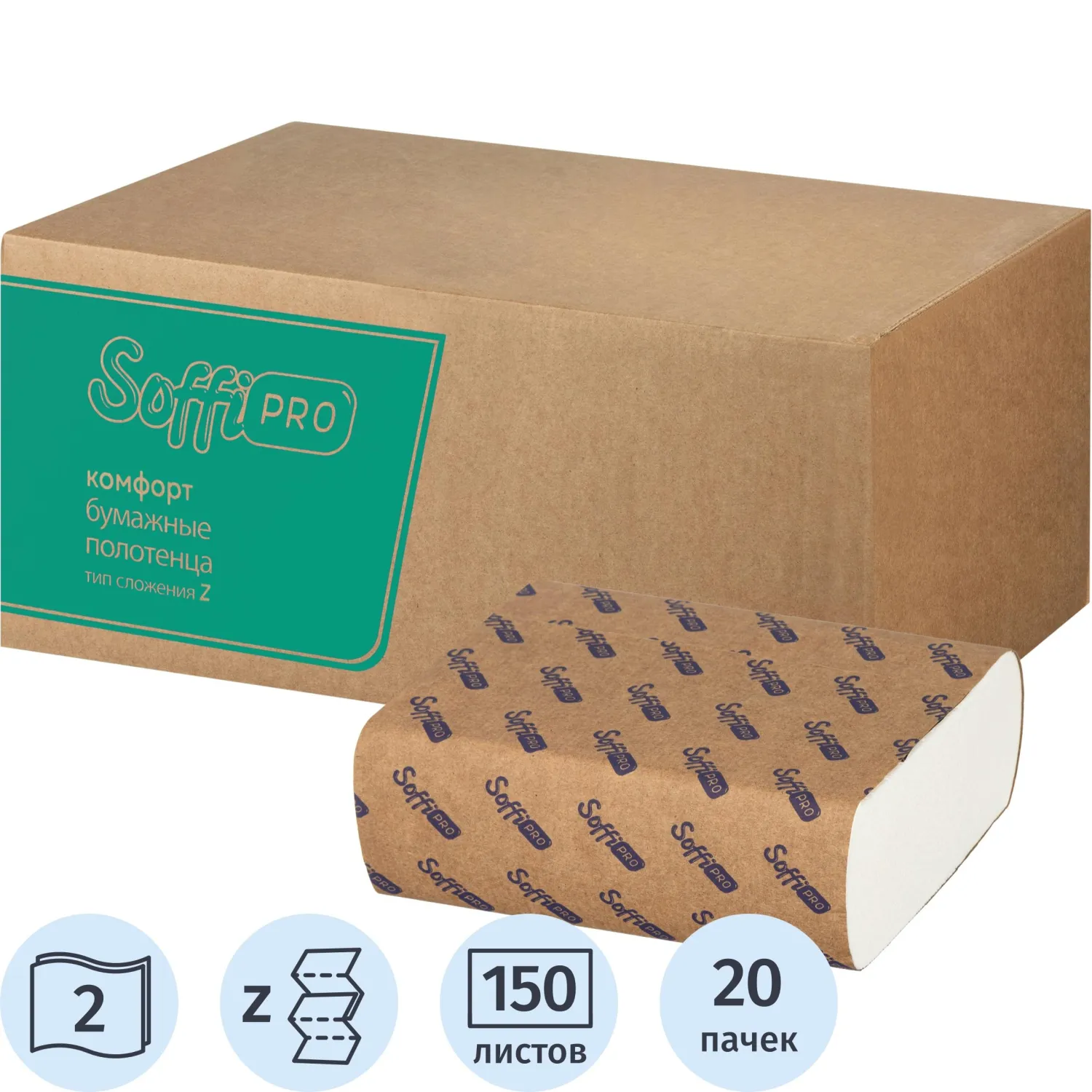 Полотенца бумажные д/дисп SoffiPRO Комфорт Z-сл 2сл 150шт 20пач/уп_10901352 - фото 1