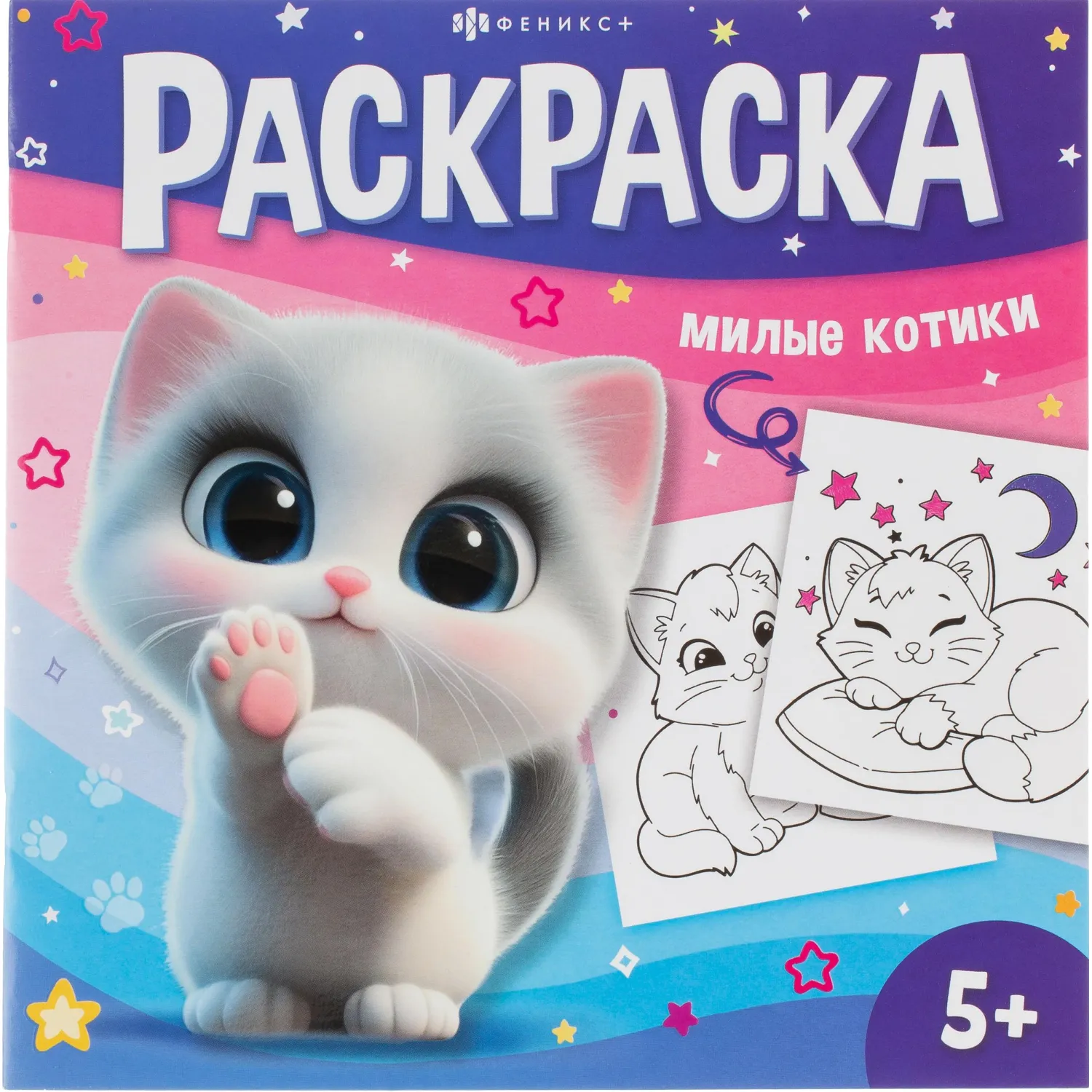 Раскраска книжка У меня лапки 3шт/уп, 215x215 мм, 8 л, в ас-те,74941 - фото 2