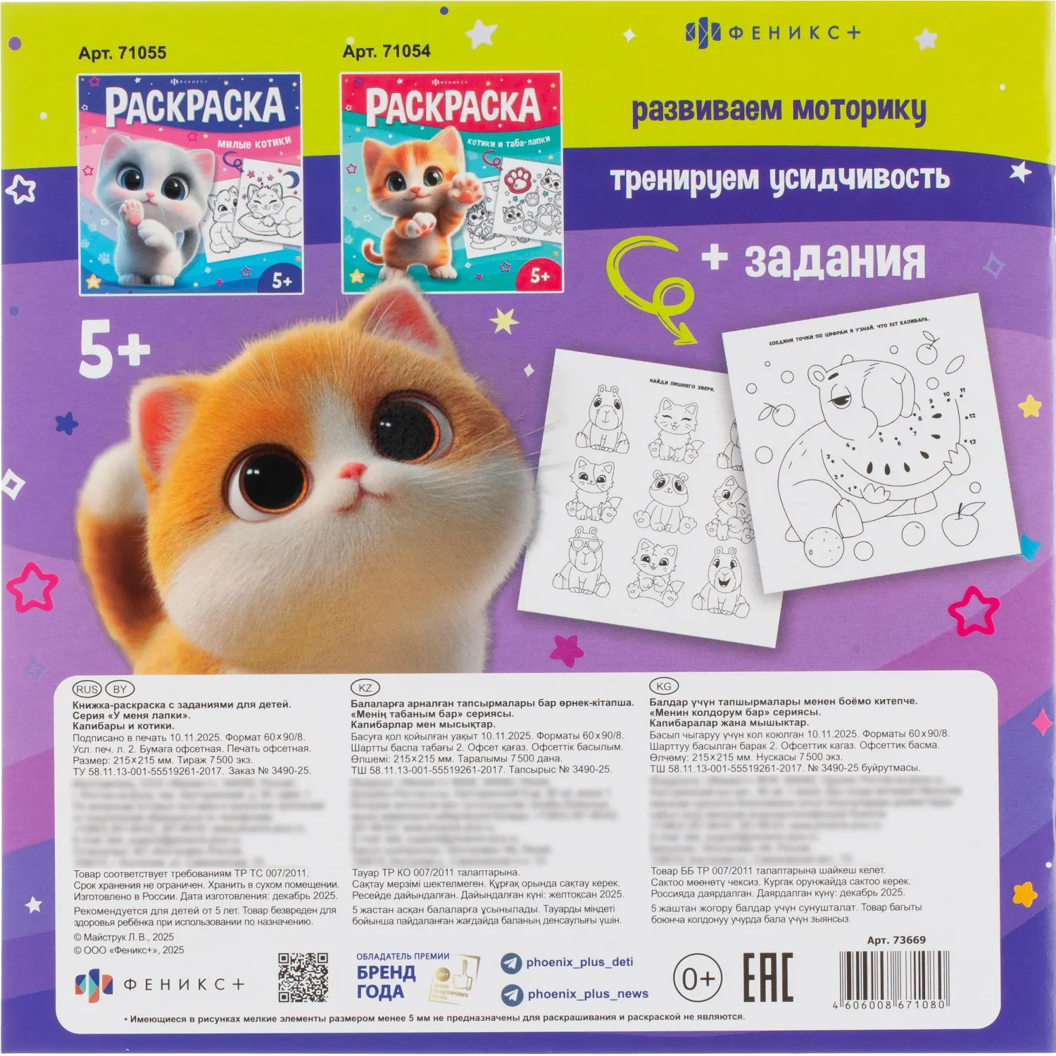 Раскраска книжка У меня лапки 3шт/уп, 215x215 мм, 8 л, в ас-те,74941 - фото 13