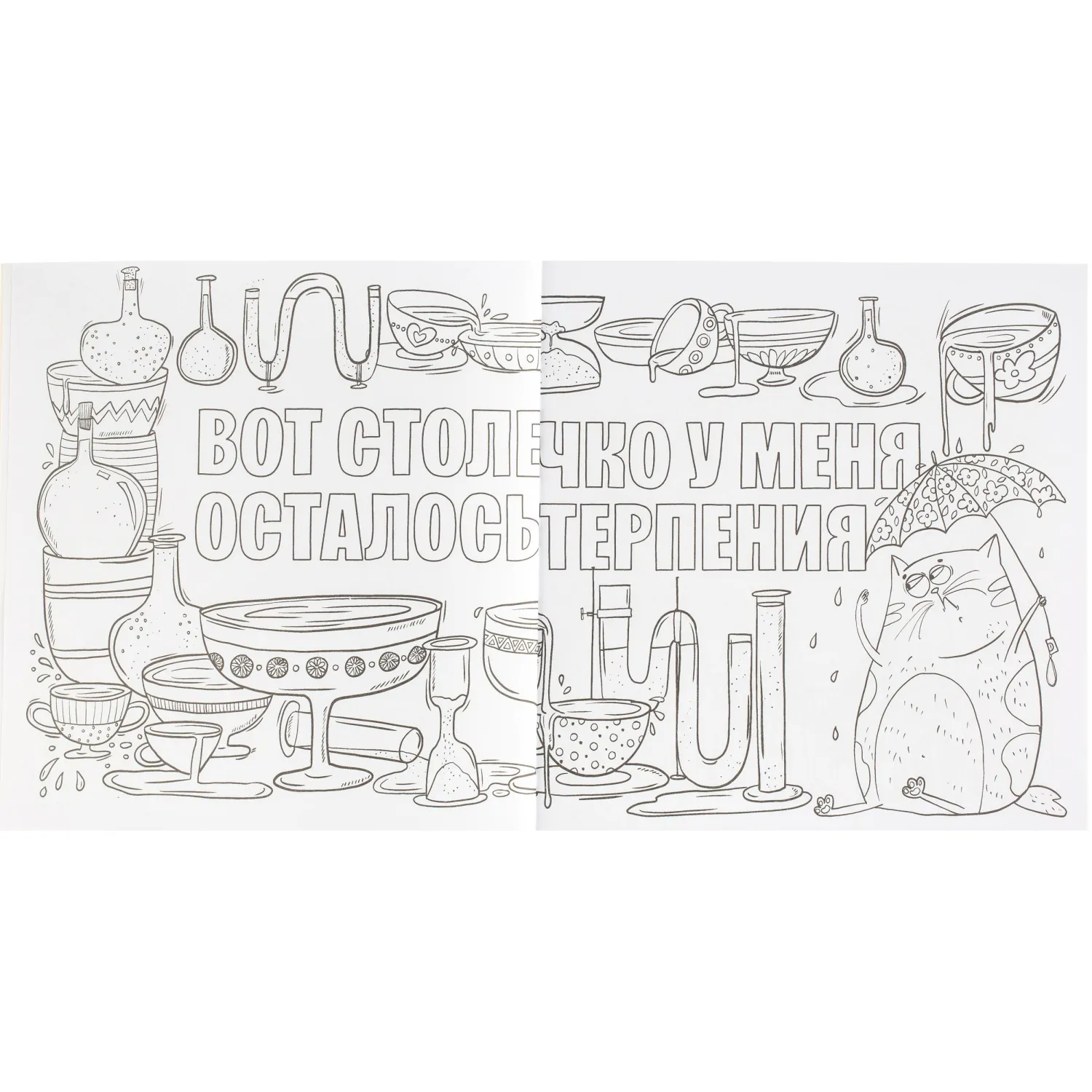 Раскраска от стресса 16+ 2шт/уп, 225х225 мм, 16 л, в ас-те, 74943 - фото 11