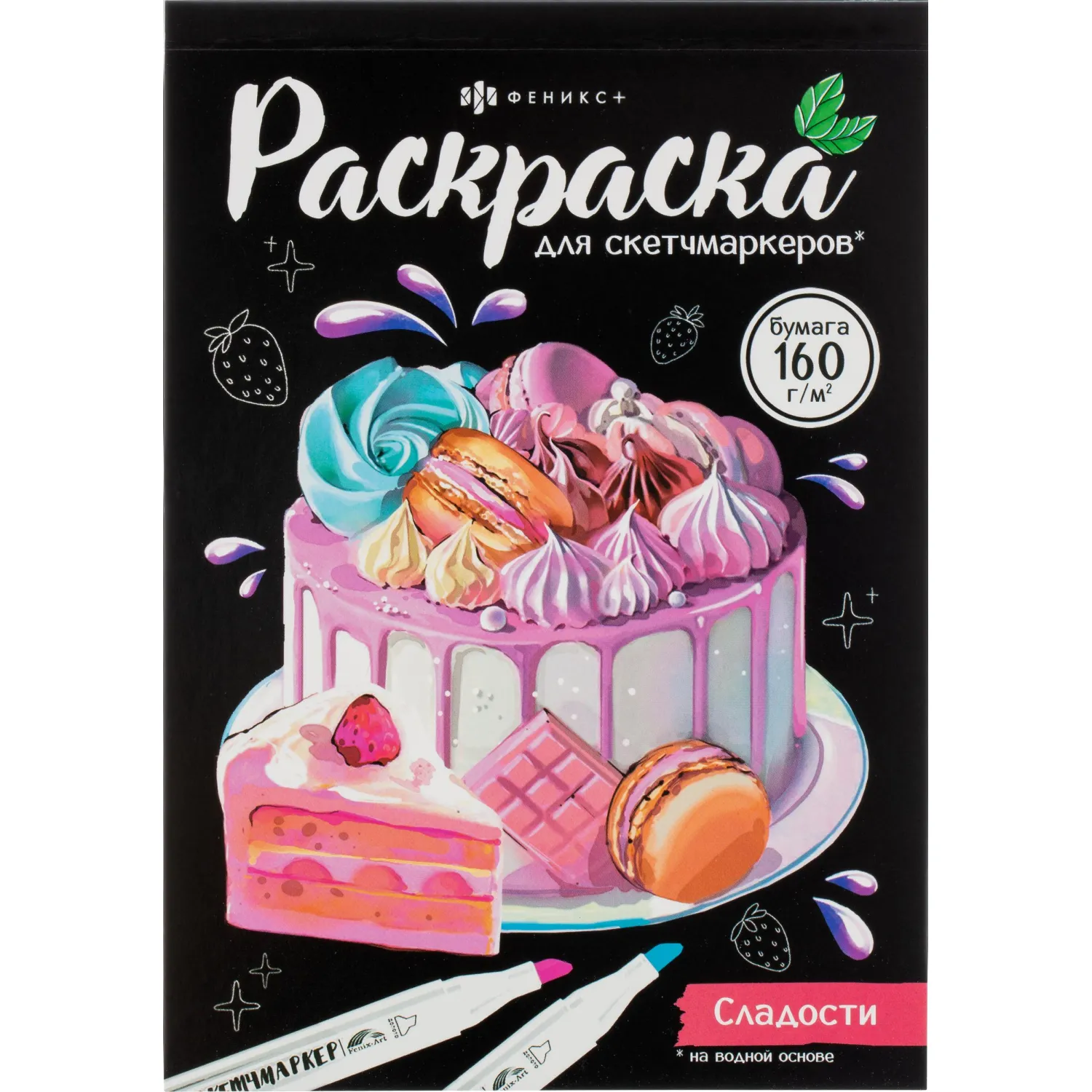 Раскраска для скетч-маркеров200х140 мм, 16 л 3шт/уп, в ас-те, 74946 - фото 7