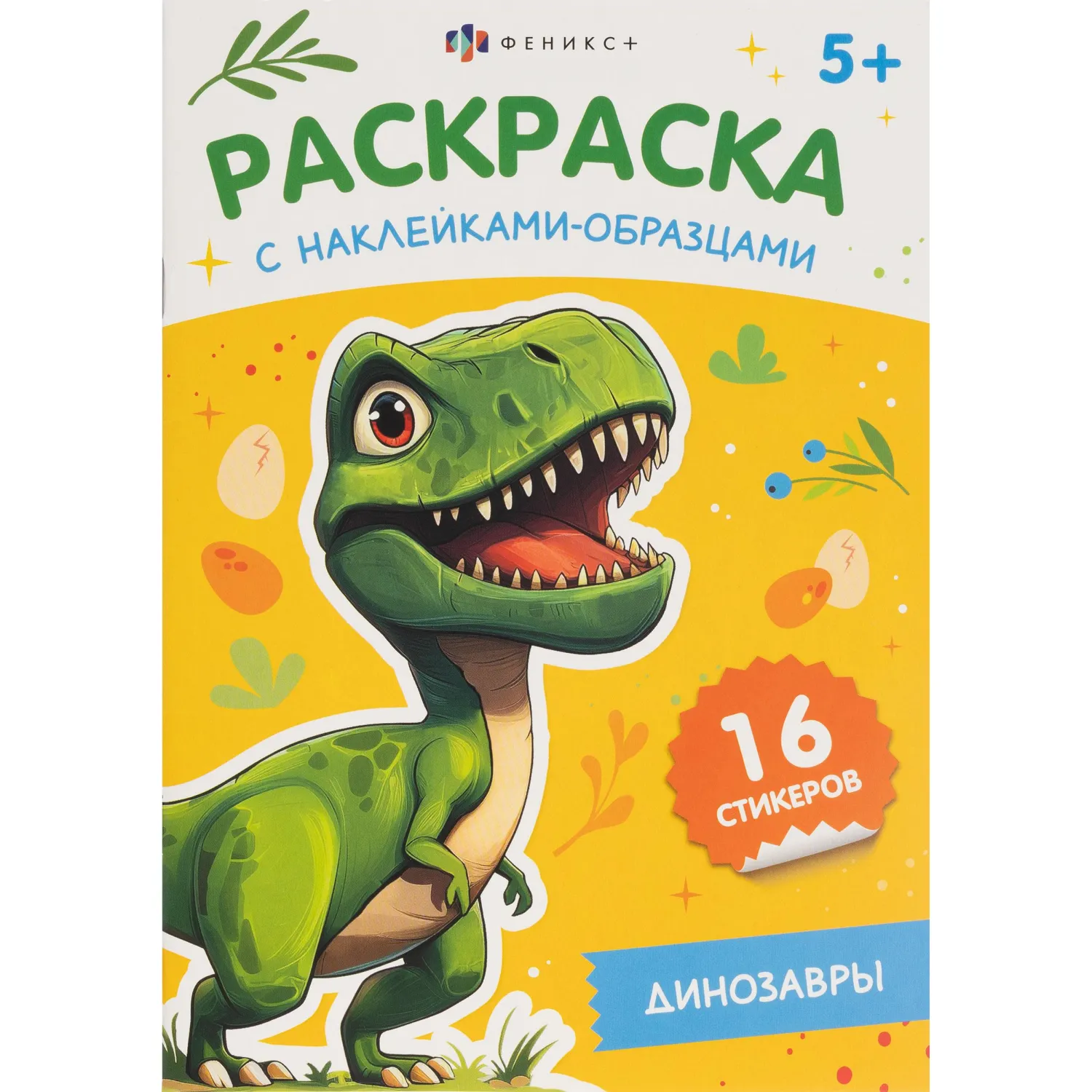 Раскраска книжка для детей с наклейками-образцами 2шт/уп, в ас-те, 74948 - фото 7