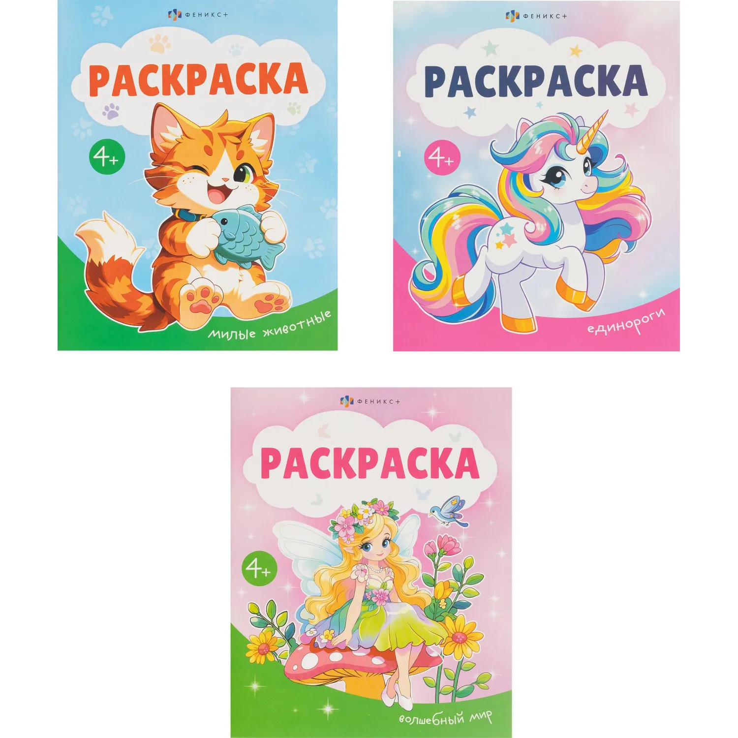 Раскраска книжка для детей Раскраска А5 3шт/уп, в ас-те, 74949 - фото 1