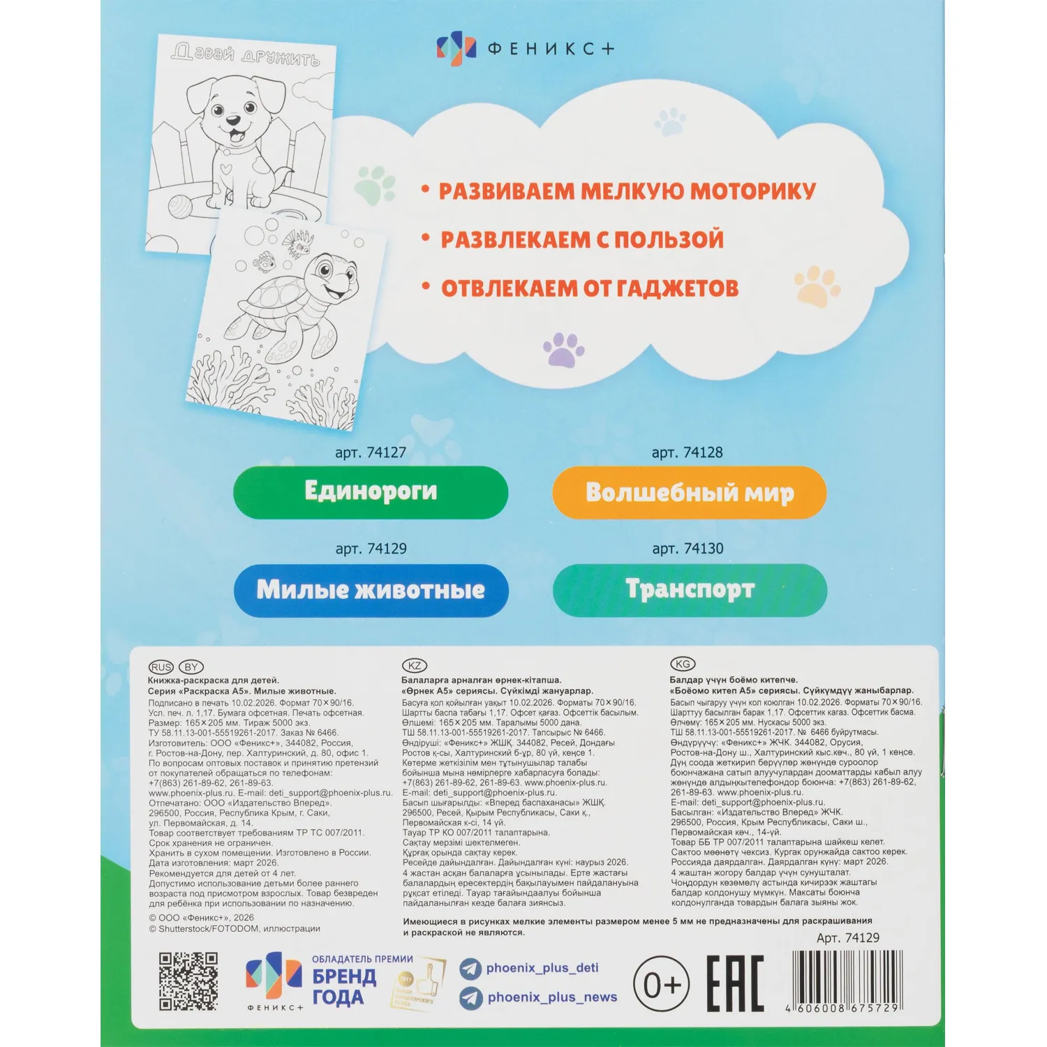 Раскраска книжка для детей Раскраска А5 3шт/уп, в ас-те, 74949 - фото 5