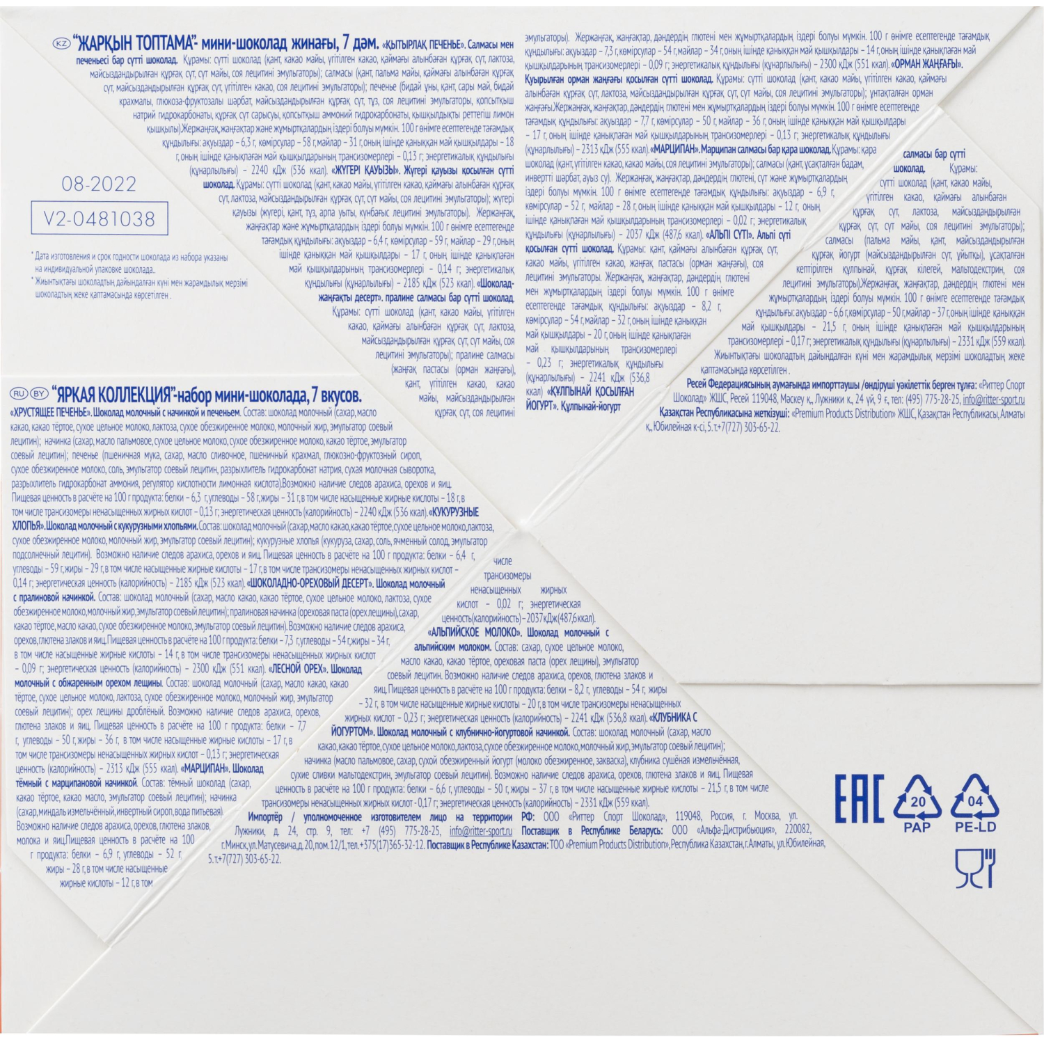 Шоколад Ritter sport мини-ассорти Bunter Mix (7вкусов) 84шт/уп - фото 4