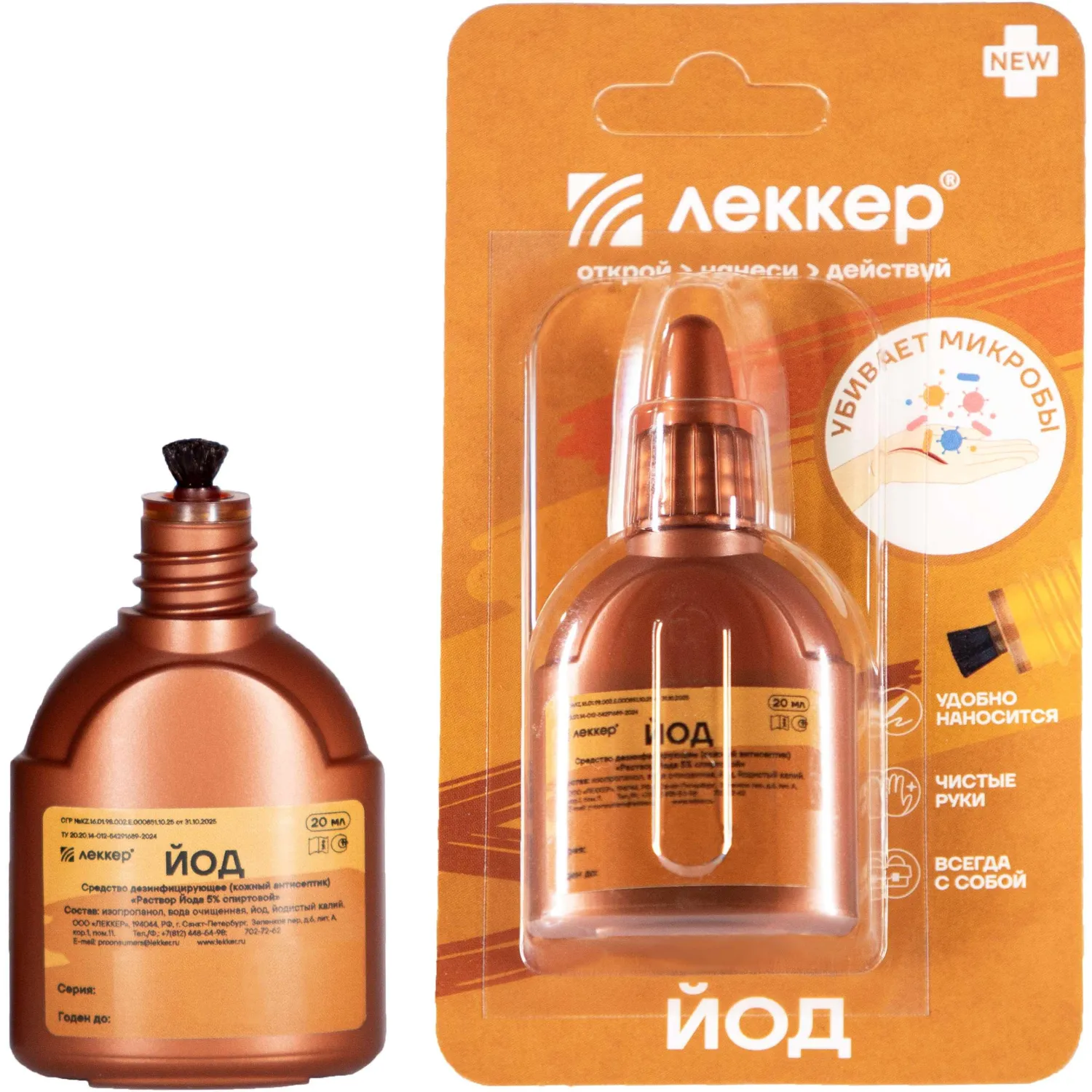 Йод спиртовой раствор 5%  Леккер кисточка 20мл 40шт/уп - фото 1