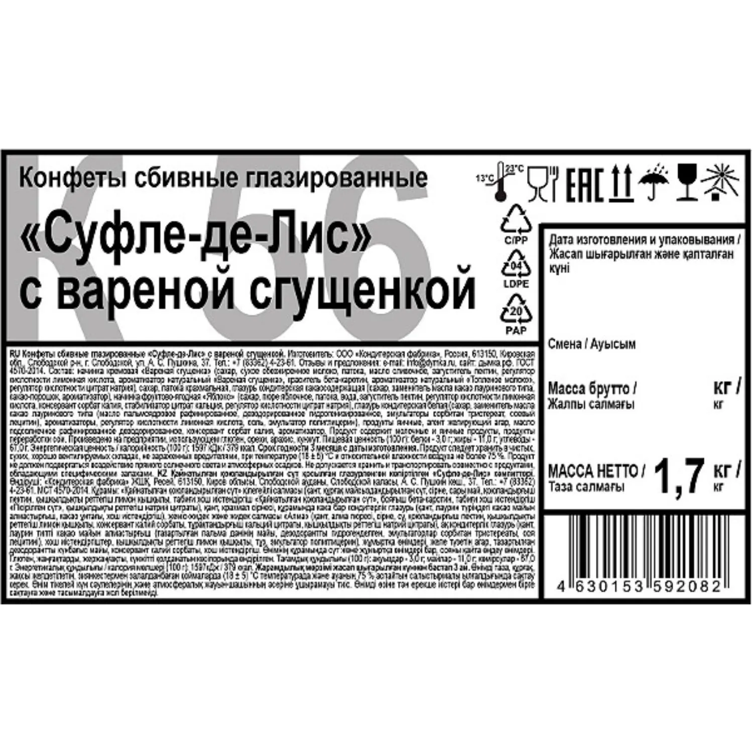 Конфеты сбивные глазированные Суфле-де-Лис с вареной сгущенкой 1,7 кг - фото 3