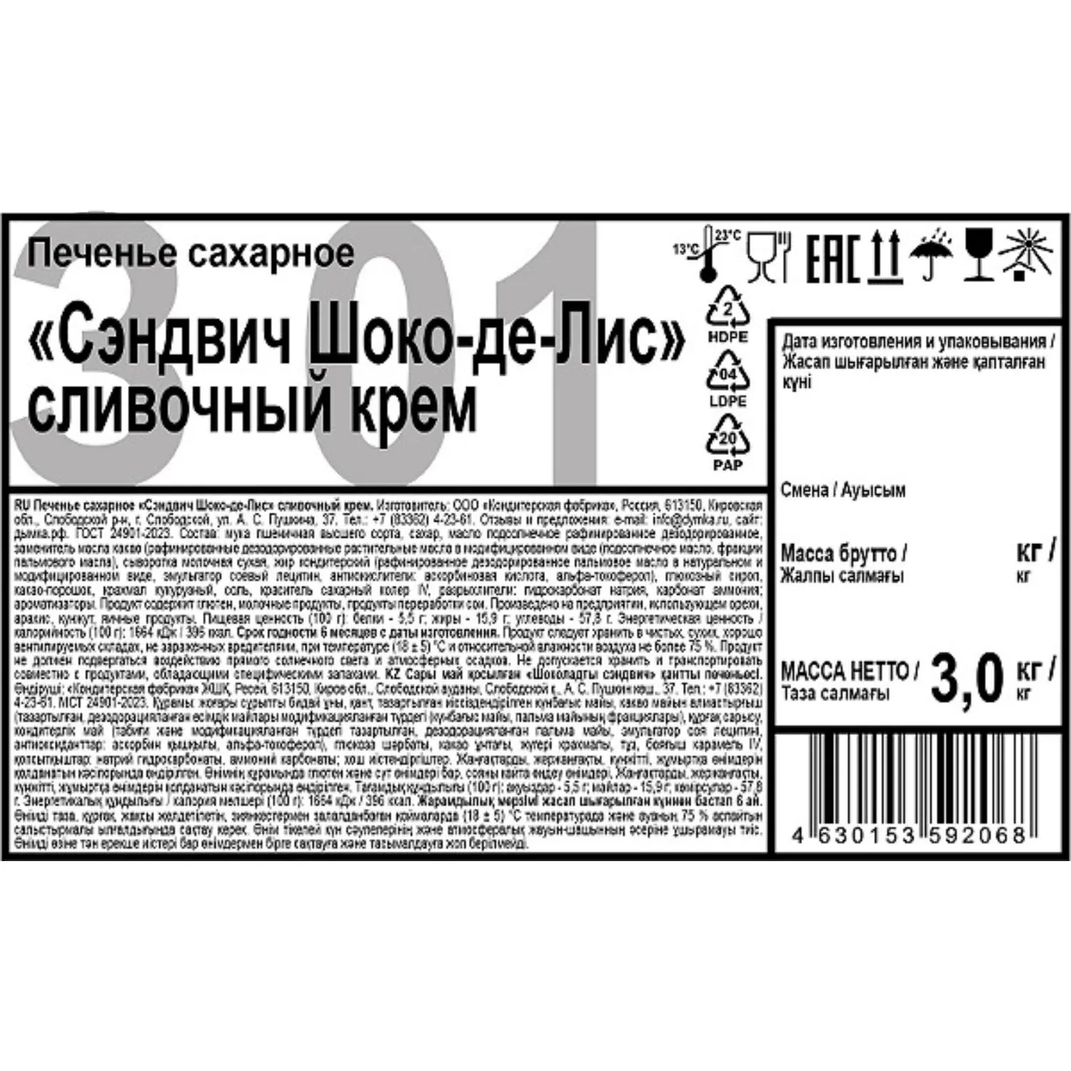 Печенье Сэндвич Шоко-де-Лис сливочный крем 3кг - фото 3