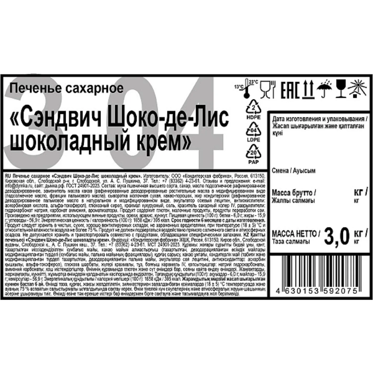 Печенье Сэндвич Шоко-де-Лис шоколадный крем 3кг - фото 3