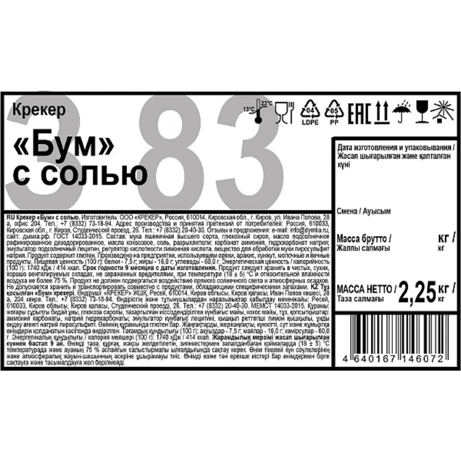 Крекер Бум с солью 2,25кг - фото 3