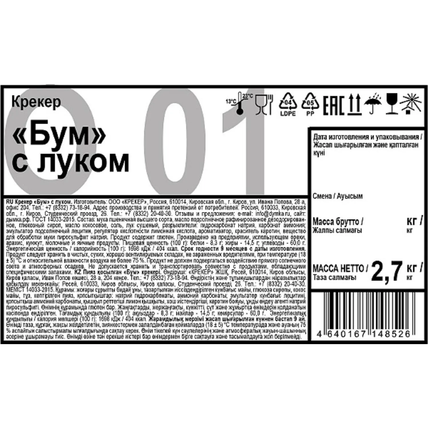 Крекер Бум с луком 2,7кг - фото 3