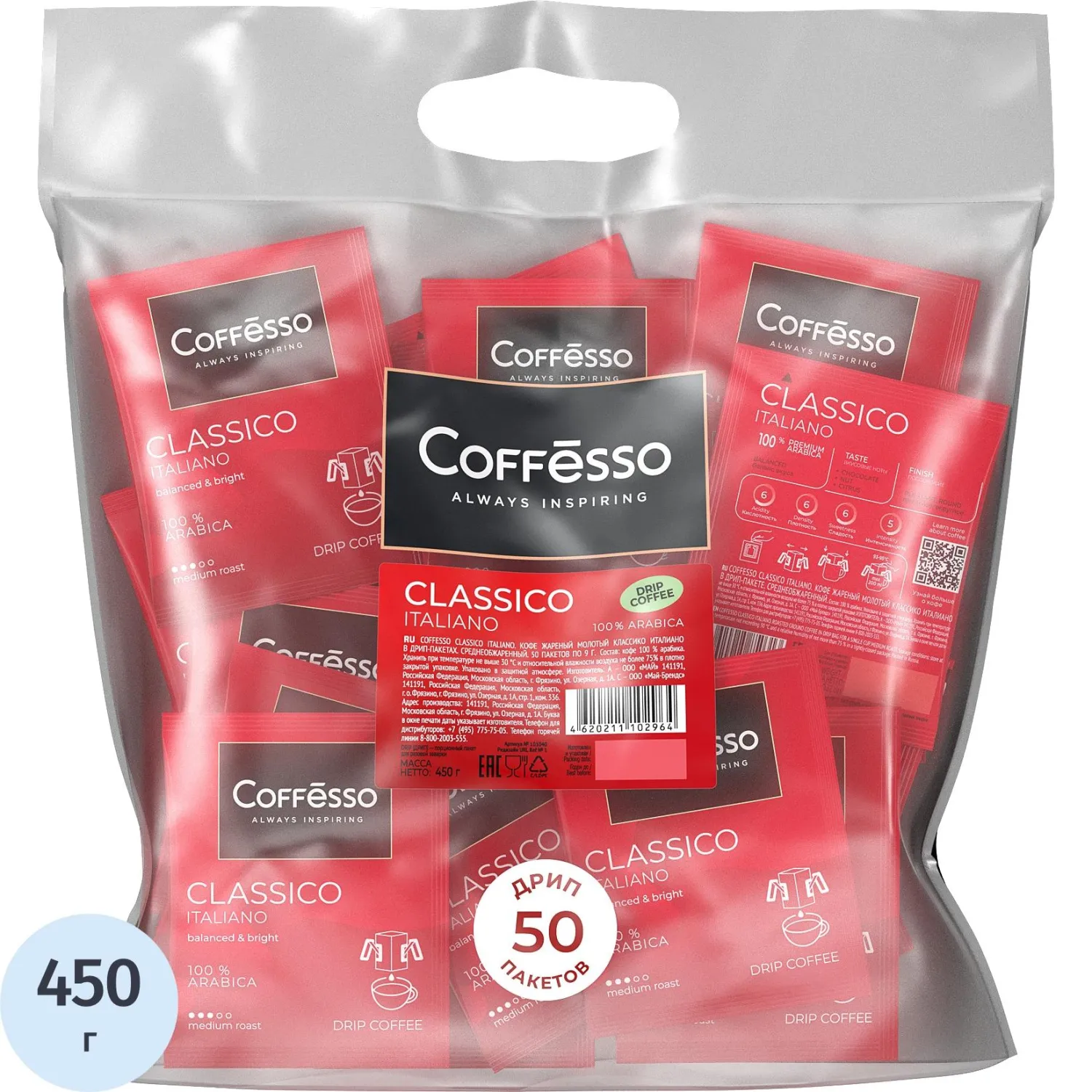 Кофе молотый в дрип-пакетах Coffesso Classico Italiano, 50штx9г - фото 1