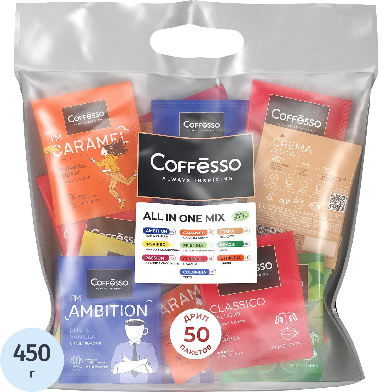 Кофе молотый в дрип-пакетах Coffesso All in one MIX, 50штx9г - фото 1