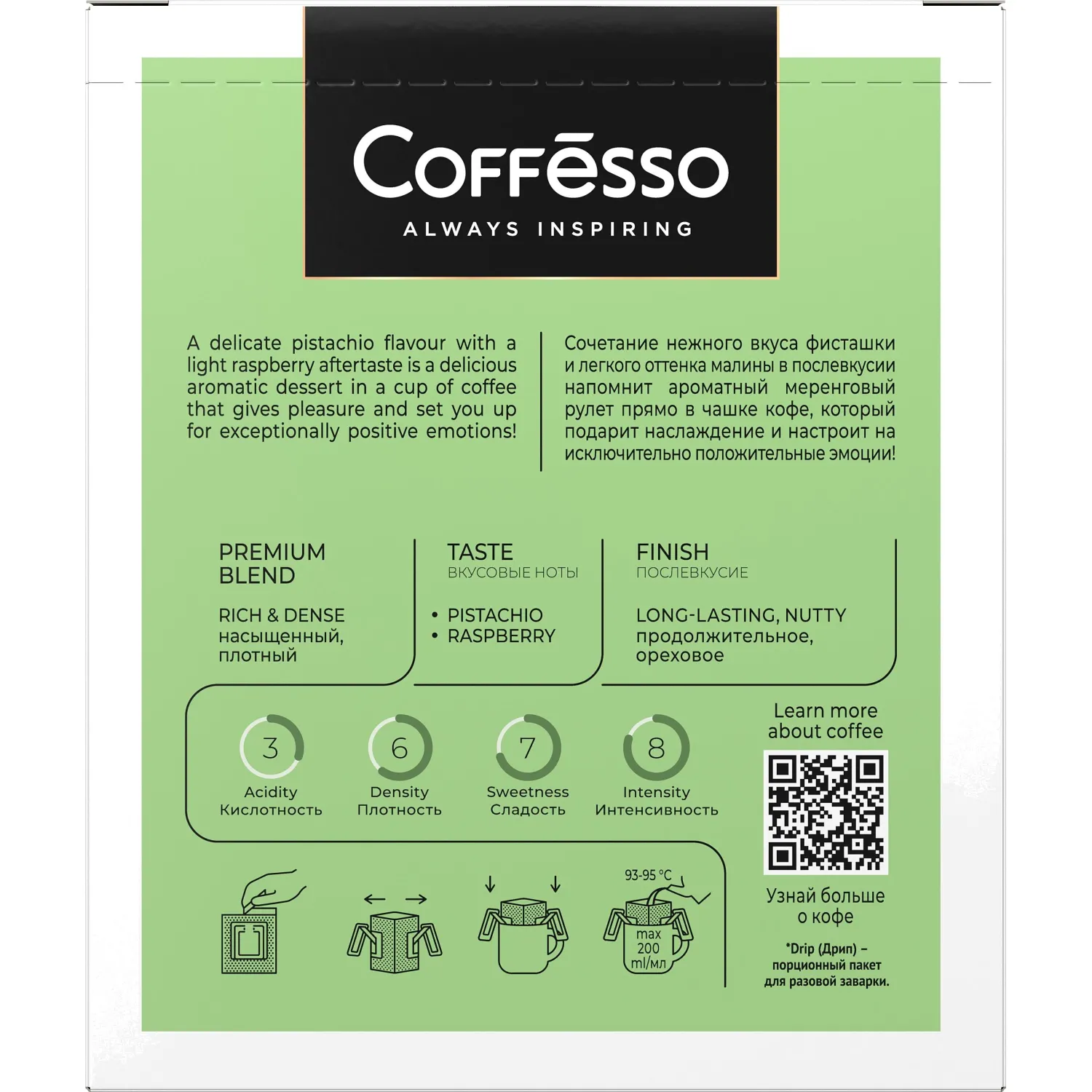 Кофе молотый в дрип-пакетах Coffesso Friendly Pistachio & Raspberry,5штx10г - фото 3