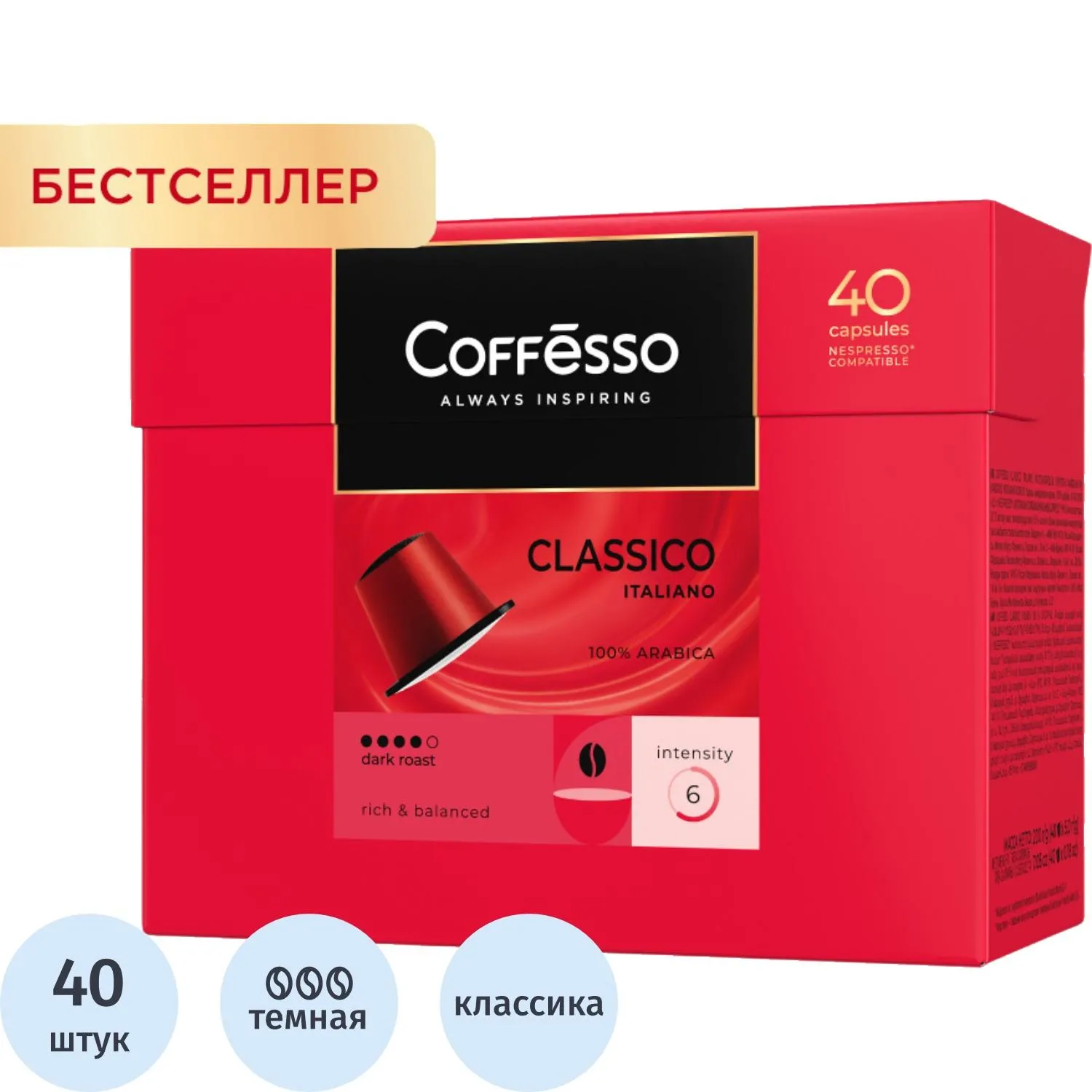 Кофе в капсулах Coffesso Classico Italiano, 40штx5г - фото 1