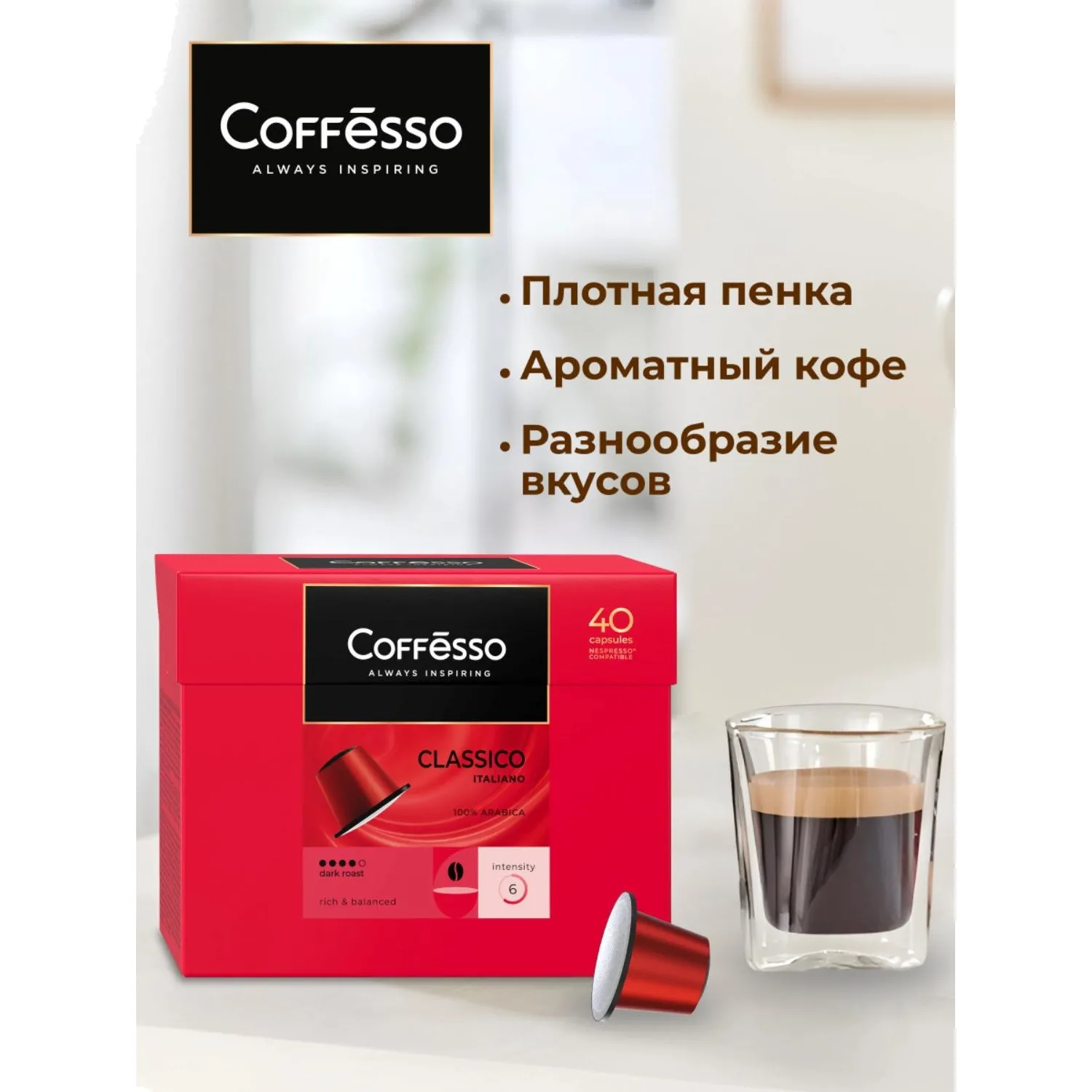 Кофе в капсулах Coffesso Classico Italiano, 40штx5г - фото 5