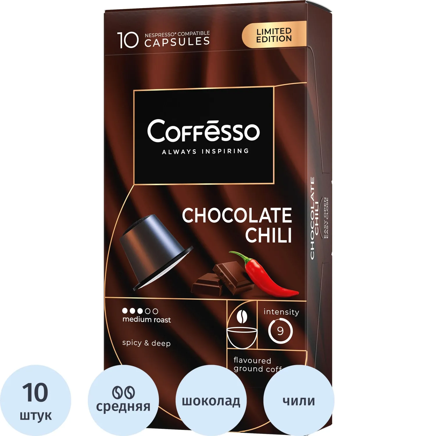 Кофе в капсулах Coffesso Dark choco&Chili, 10штx5г - фото 1