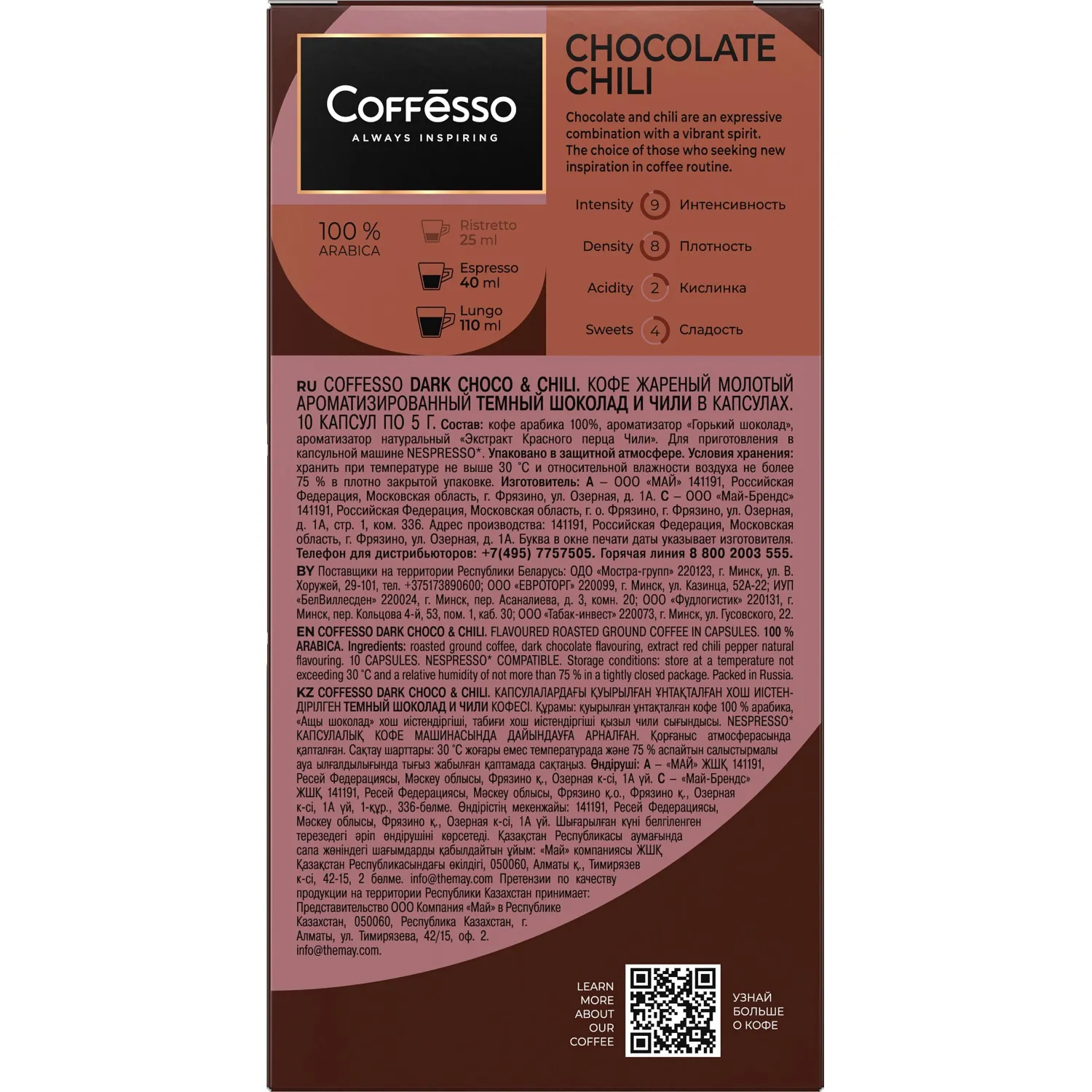 Кофе в капсулах Coffesso Dark choco&Chili, 10штx5г - фото 3
