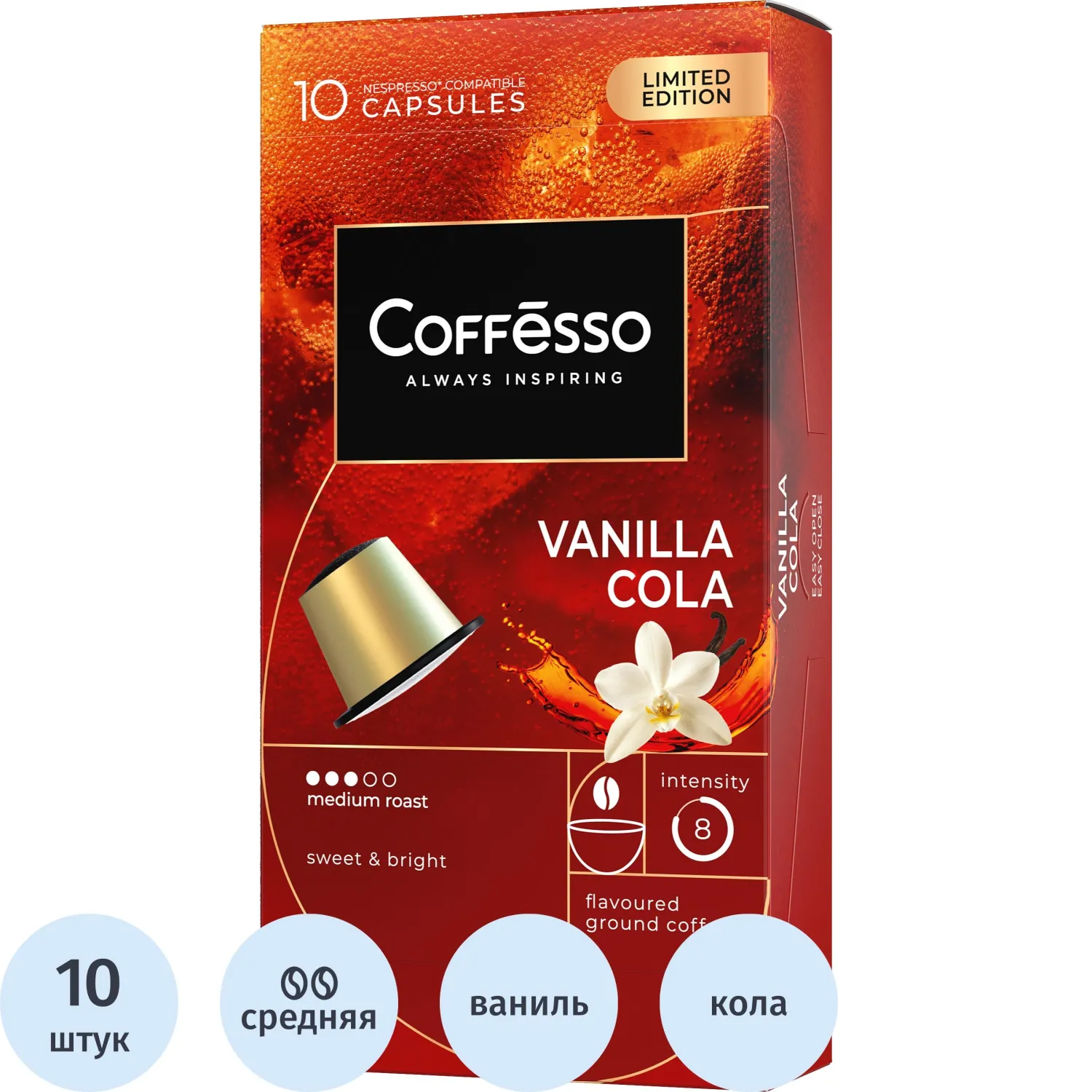 Кофе в капсулах Coffesso Cola vanilla, 10штx5г - фото 1