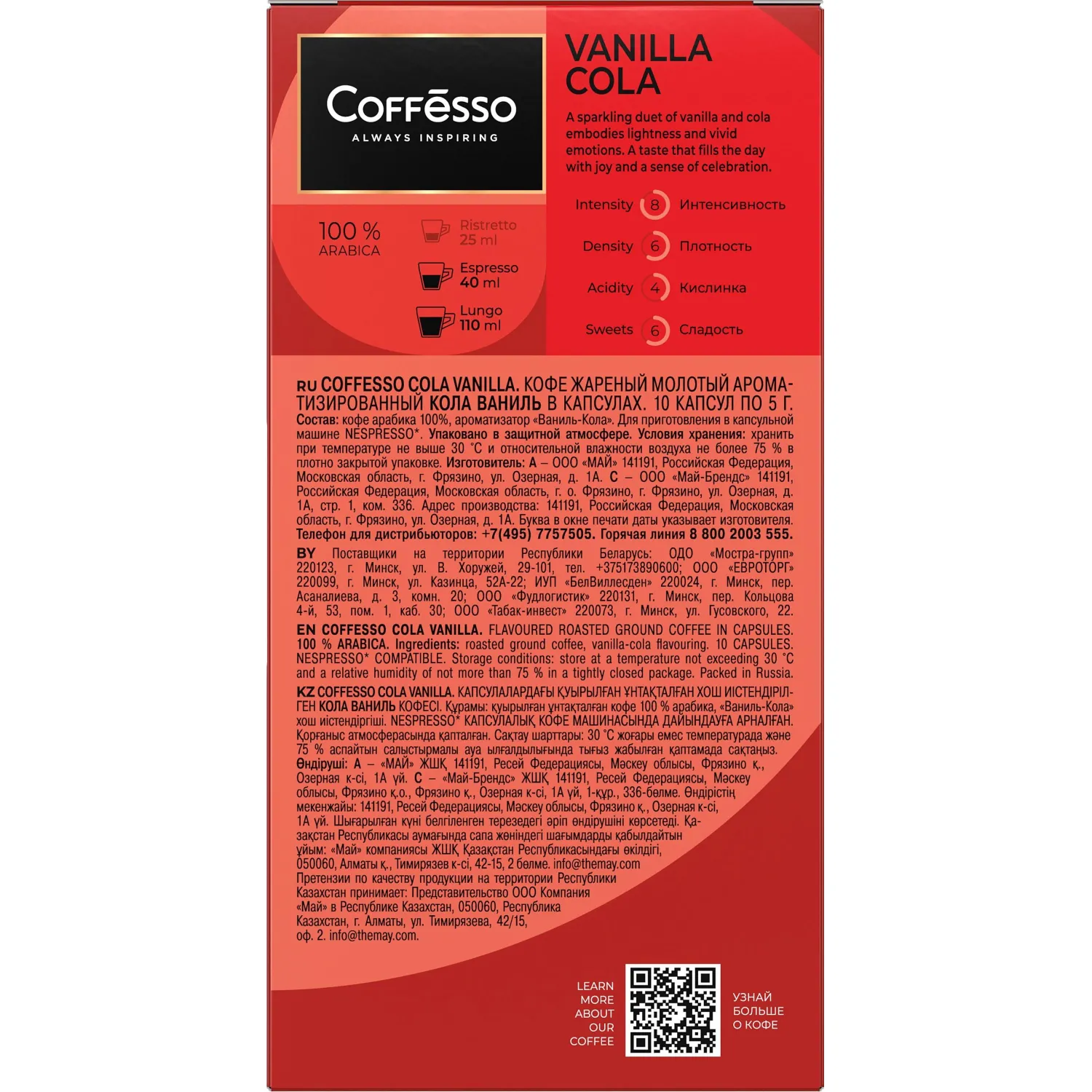 Кофе в капсулах Coffesso Cola vanilla, 10штx5г - фото 3