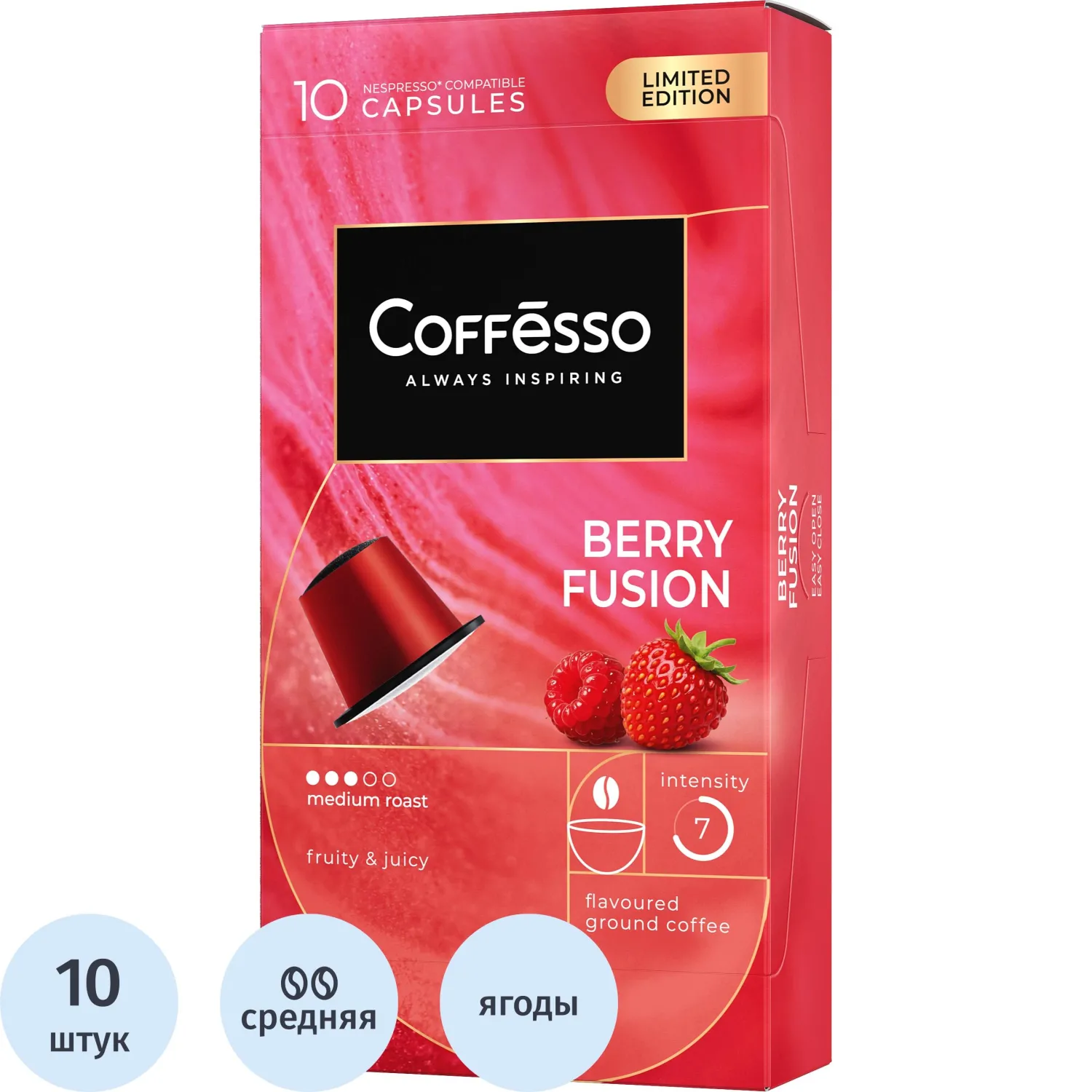 Кофе в капсулах Coffesso Berry Fusion, 10штx5г - фото 1