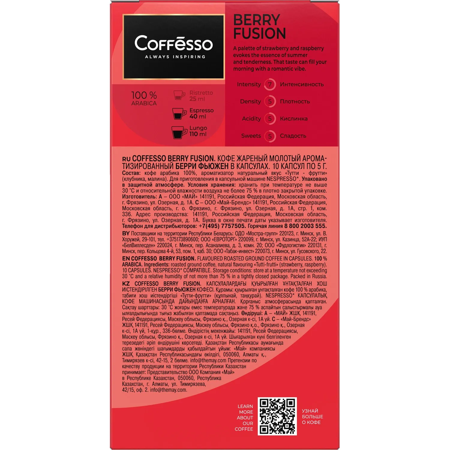 Кофе в капсулах Coffesso Berry Fusion, 10штx5г - фото 3