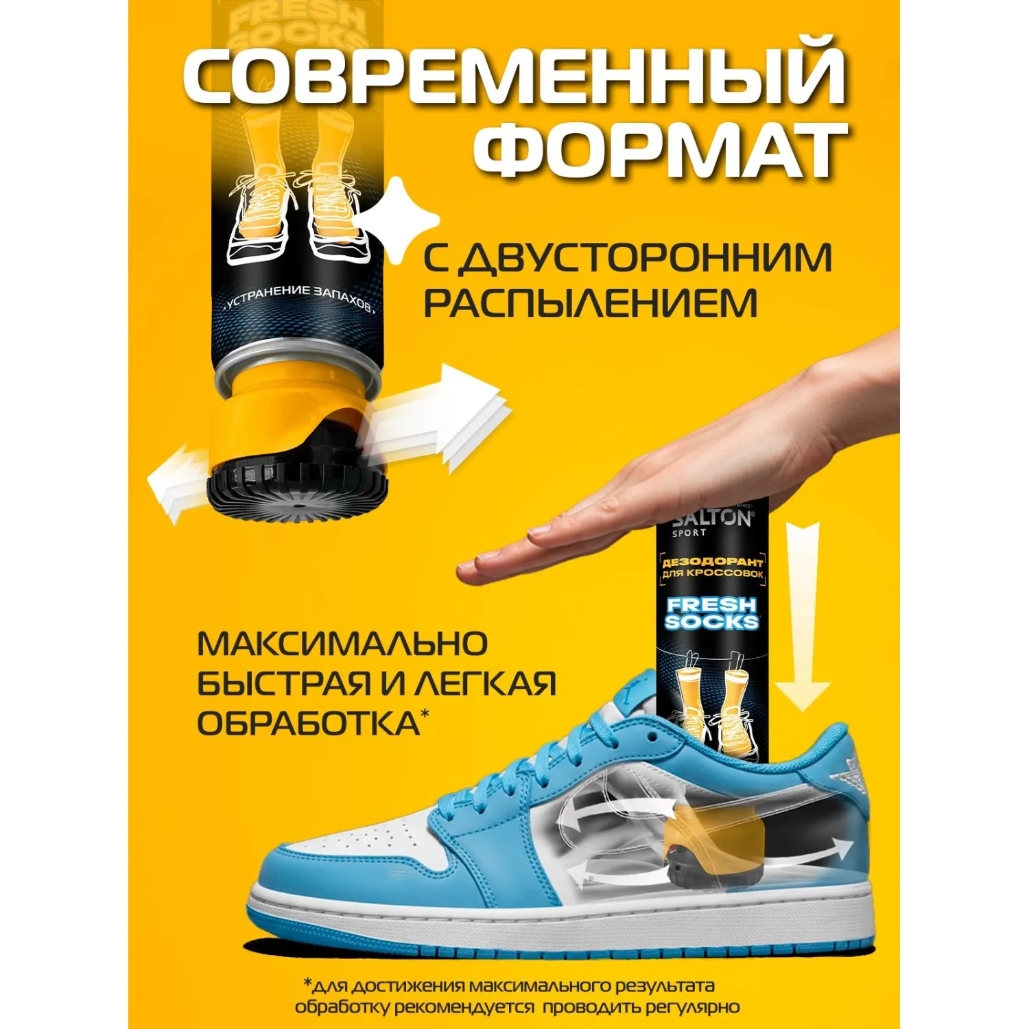 Дезодорант для кроссовок (Fresh socks) 150мл, Salton Sport, SS0034 - фото 3