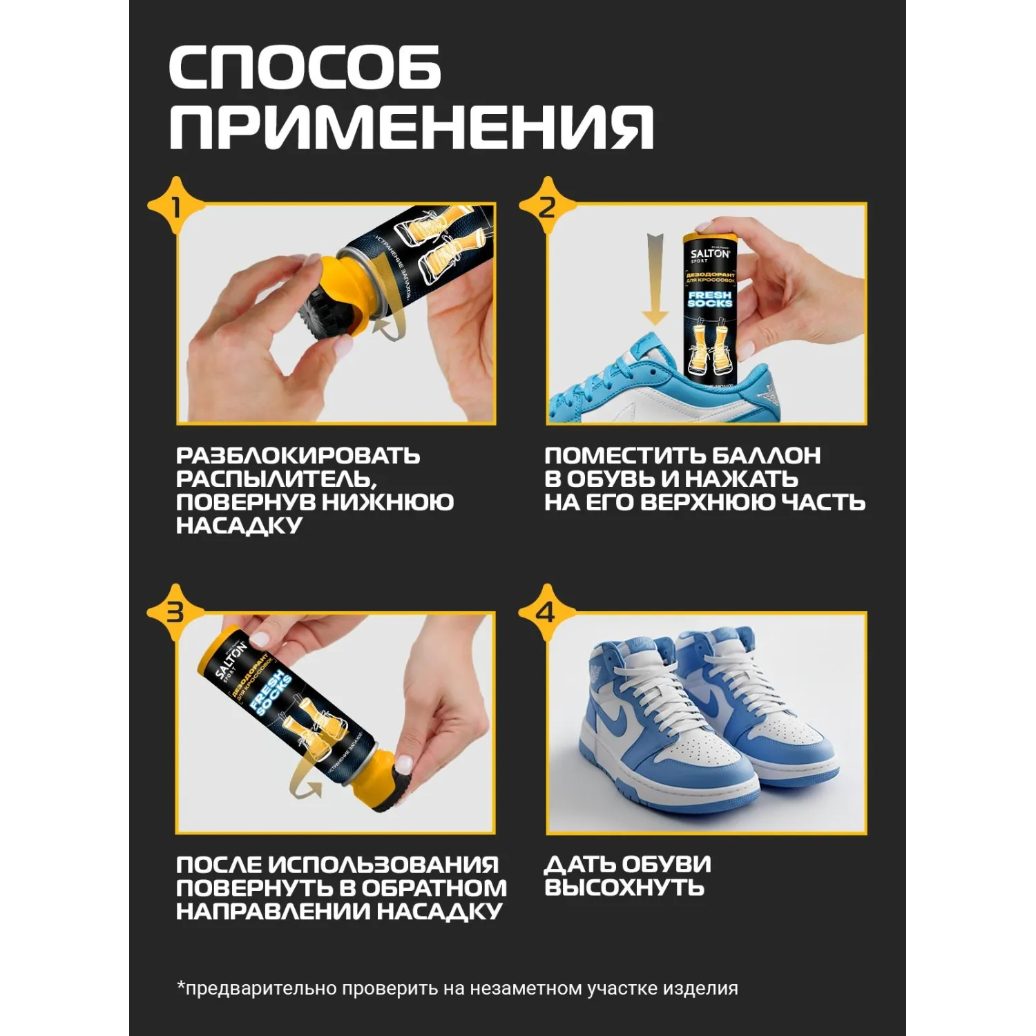 Дезодорант для кроссовок (Fresh socks) 150мл, Salton Sport, SS0034 - фото 5