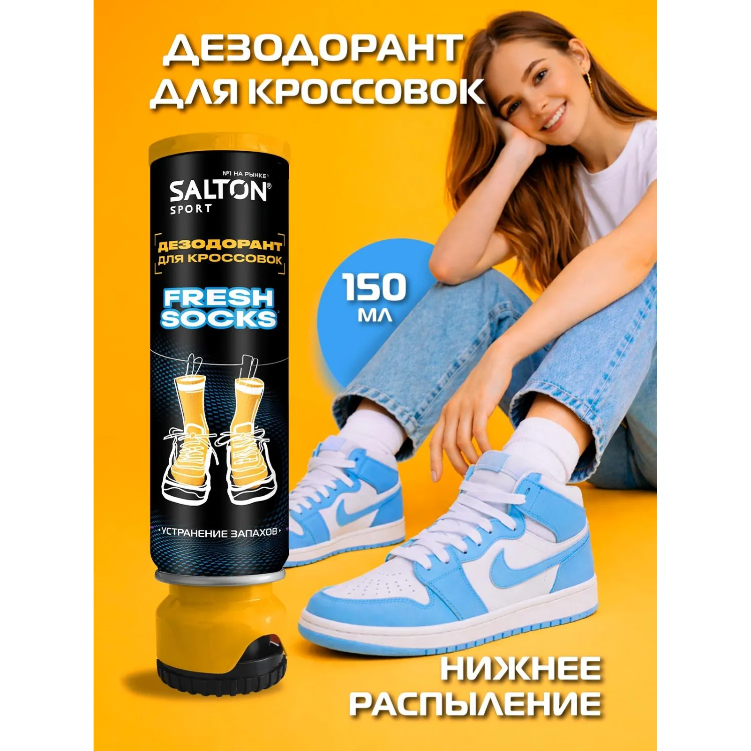 Дезодорант для кроссовок (Fresh socks) 150мл, Salton Sport, SS0034 - фото 6