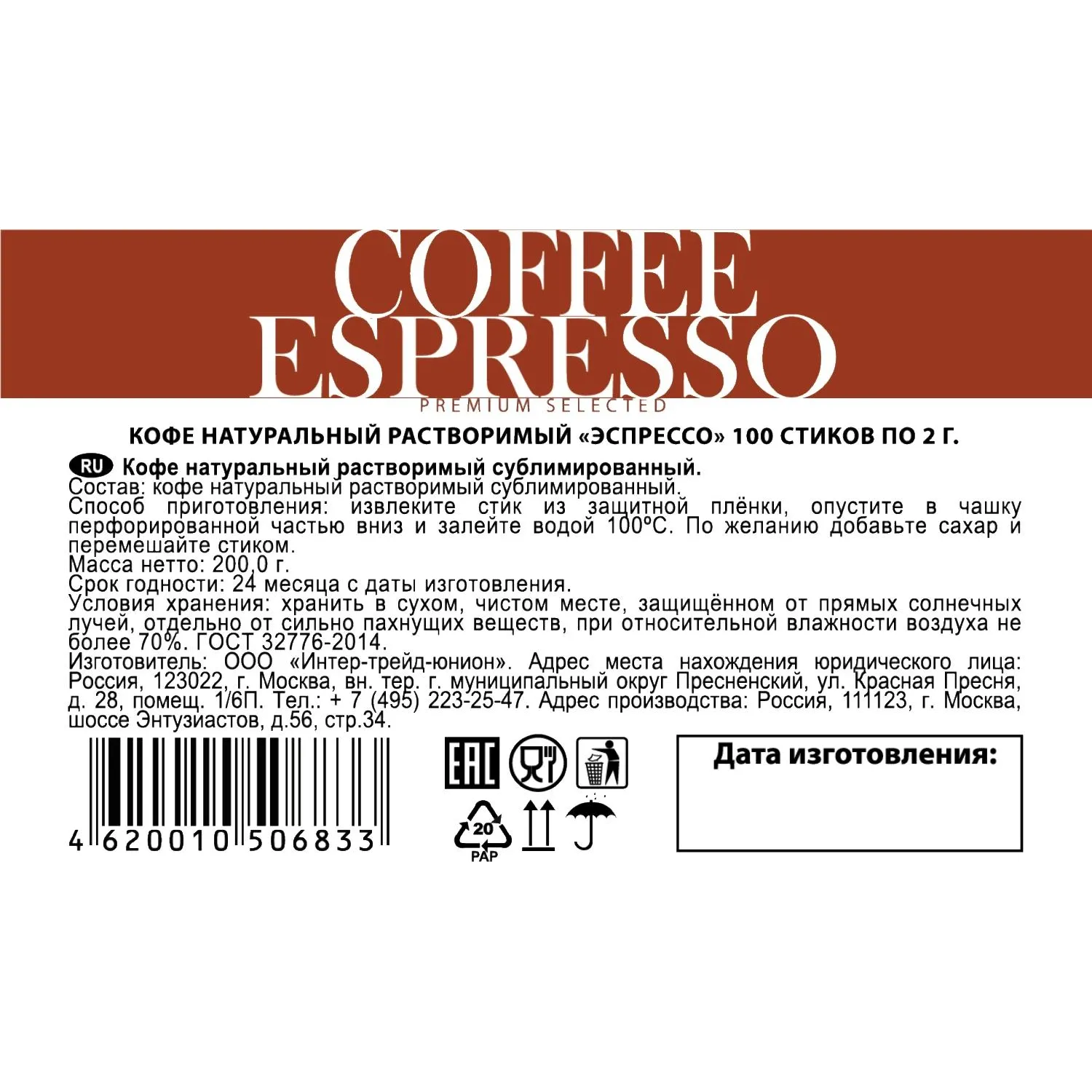 Кофе в стиках Sigurd Coffee espresso Эспрессо 2гx100шт/уп - фото 3