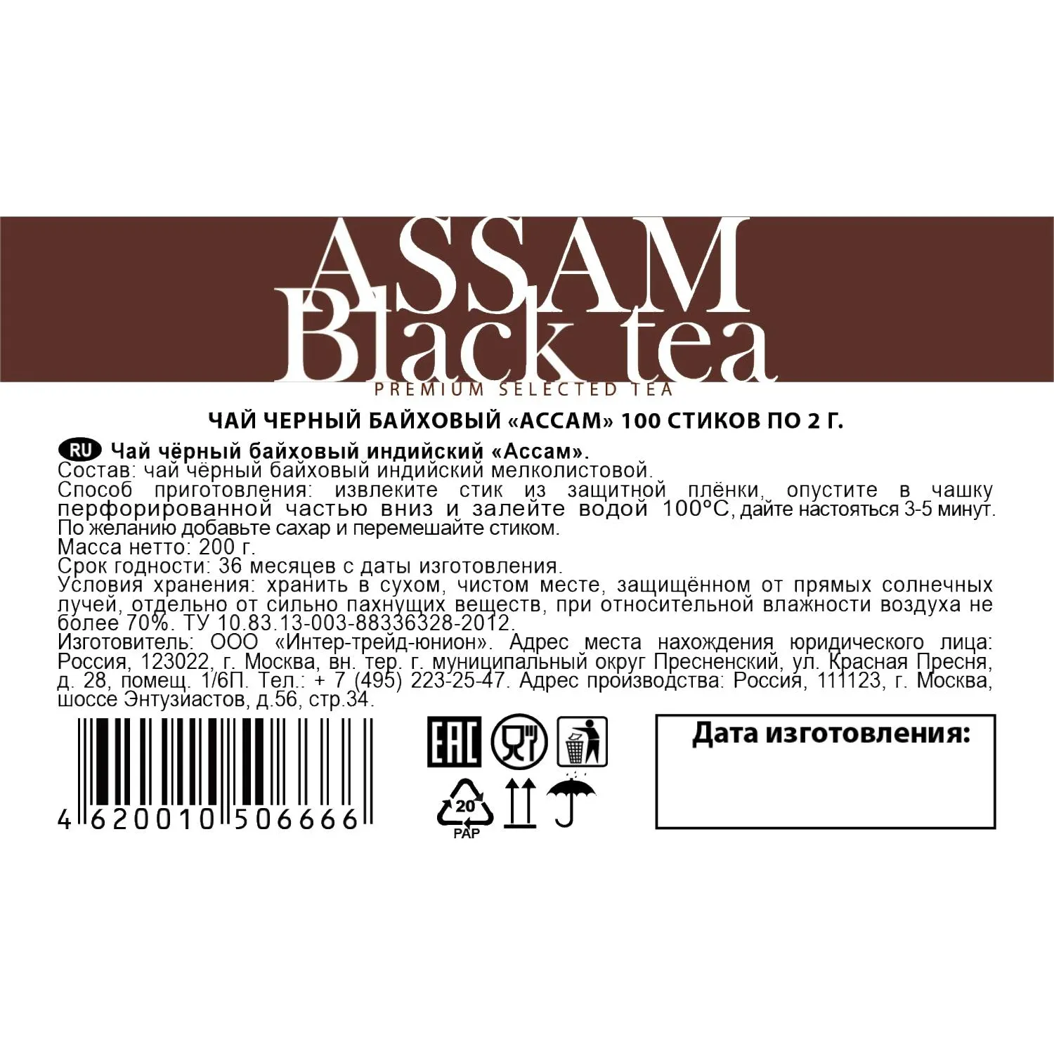 Чай в стиках Sigurd Black Assam черный Ассам 2гx100шт/уп - фото 3
