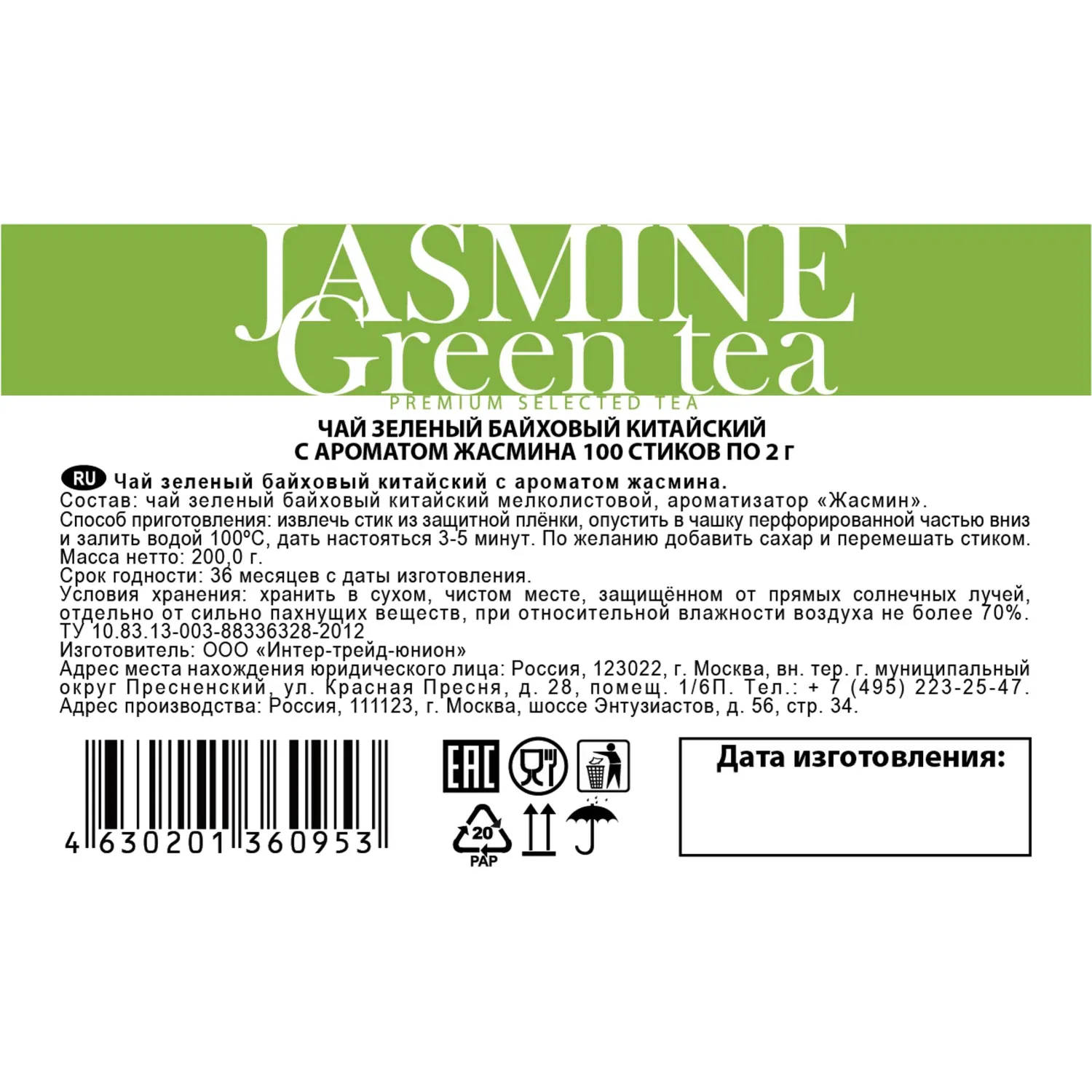 Чай в стиках Sigurd Jasmine tea зеленый с Жасмином 2гx100шт/уп - фото 3