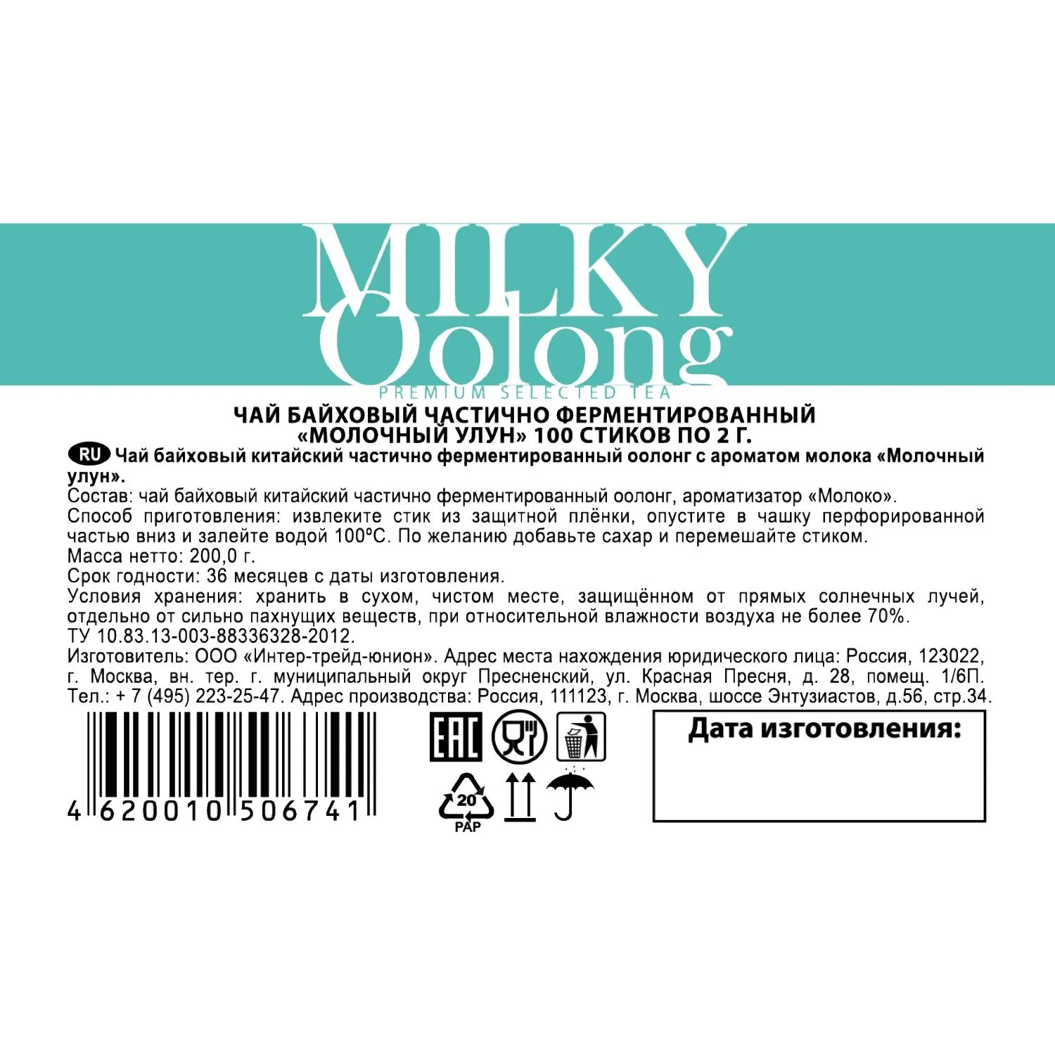 Чай в стиках Sigurd Milky Oolong Молочный улун 2гx100шт/уп - фото 3