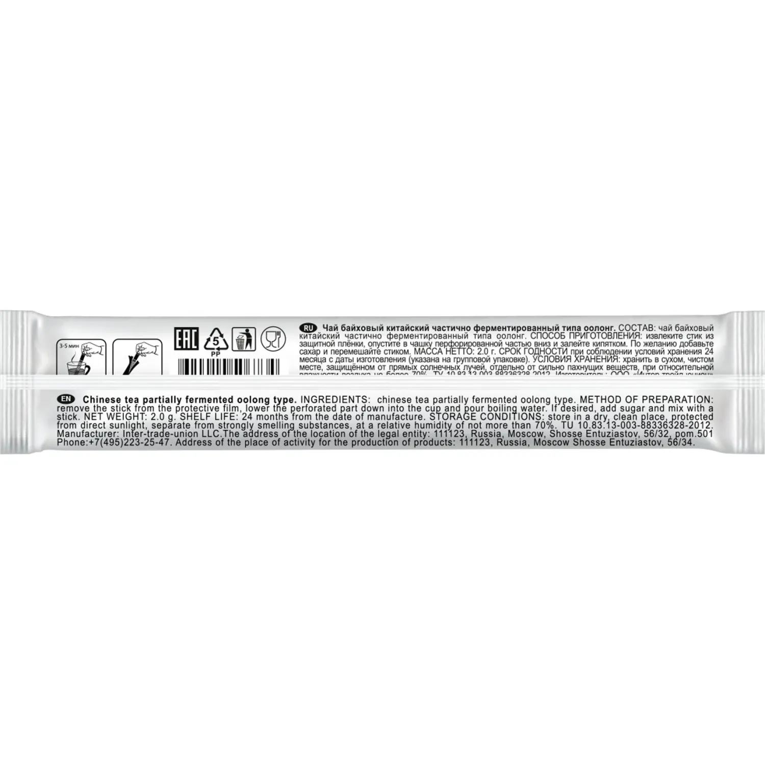 Чай в стиках Sigurd Milky Oolong Молочный улун 2гx100шт/уп - фото 4