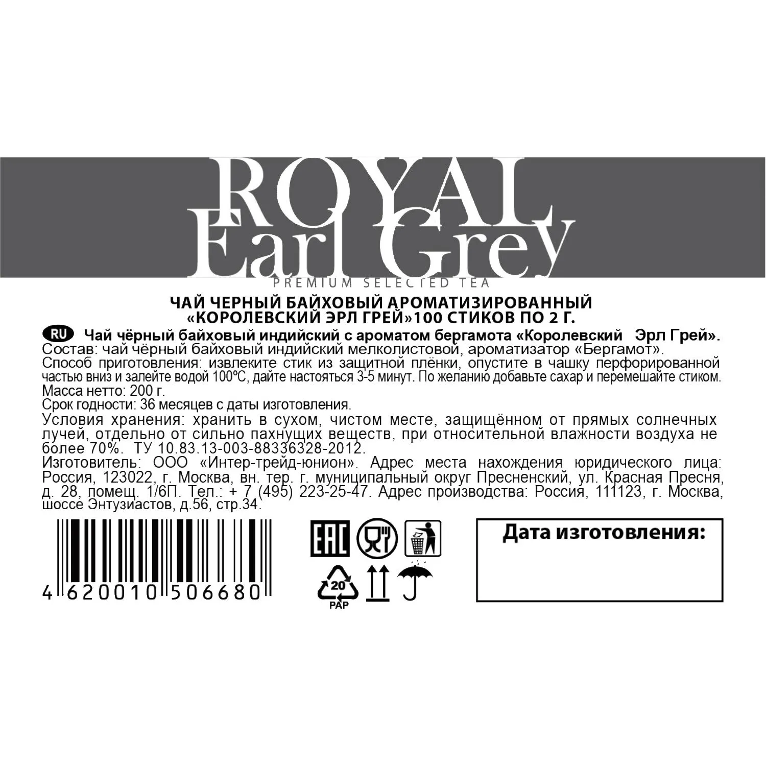 Чай в стиках Sigurd Royal Earl Grey черный Королевский Эрл Грей 2гx100шт/уп - фото 3