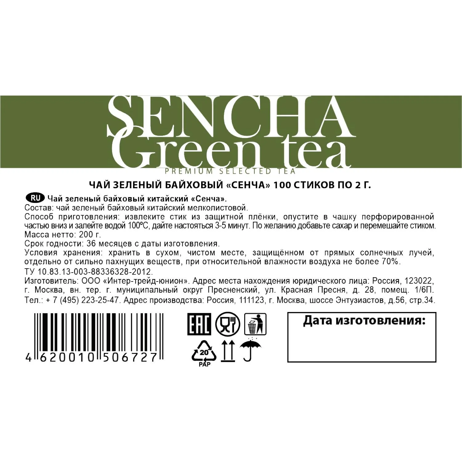 Чай в стиках Sigurd Sencha зеленый Сенча 2гx100шт/уп - фото 3