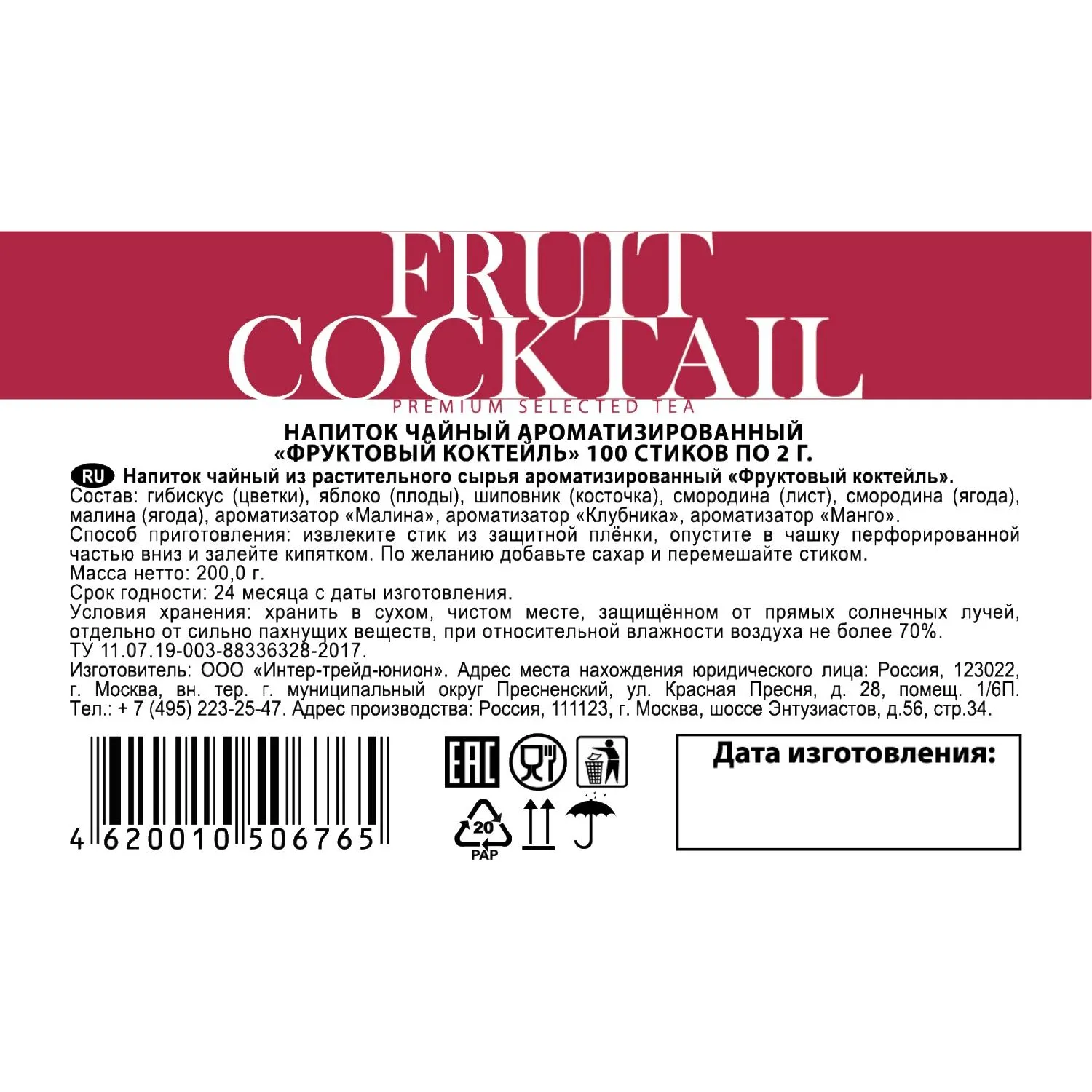 Чай напиток в стиках Sigurd Fruit Cocktail Фруктовый коктейль 2гx100шт/уп - фото 3