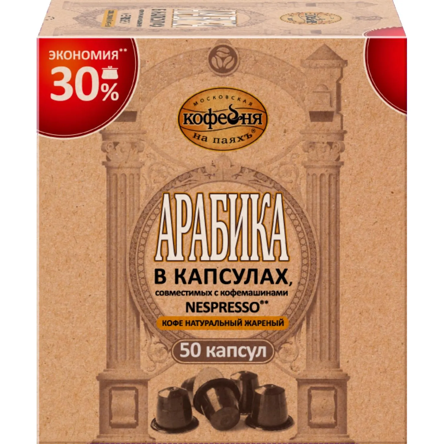 Кофе в капсулах Московская Кофейня на Паяхъ Арабика, 50шт - фото 2