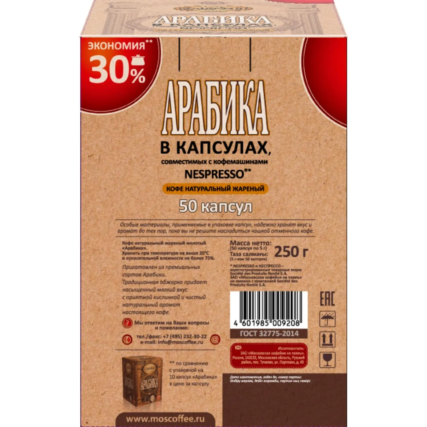Кофе в капсулах Московская Кофейня на Паяхъ Арабика, 50шт - фото 3