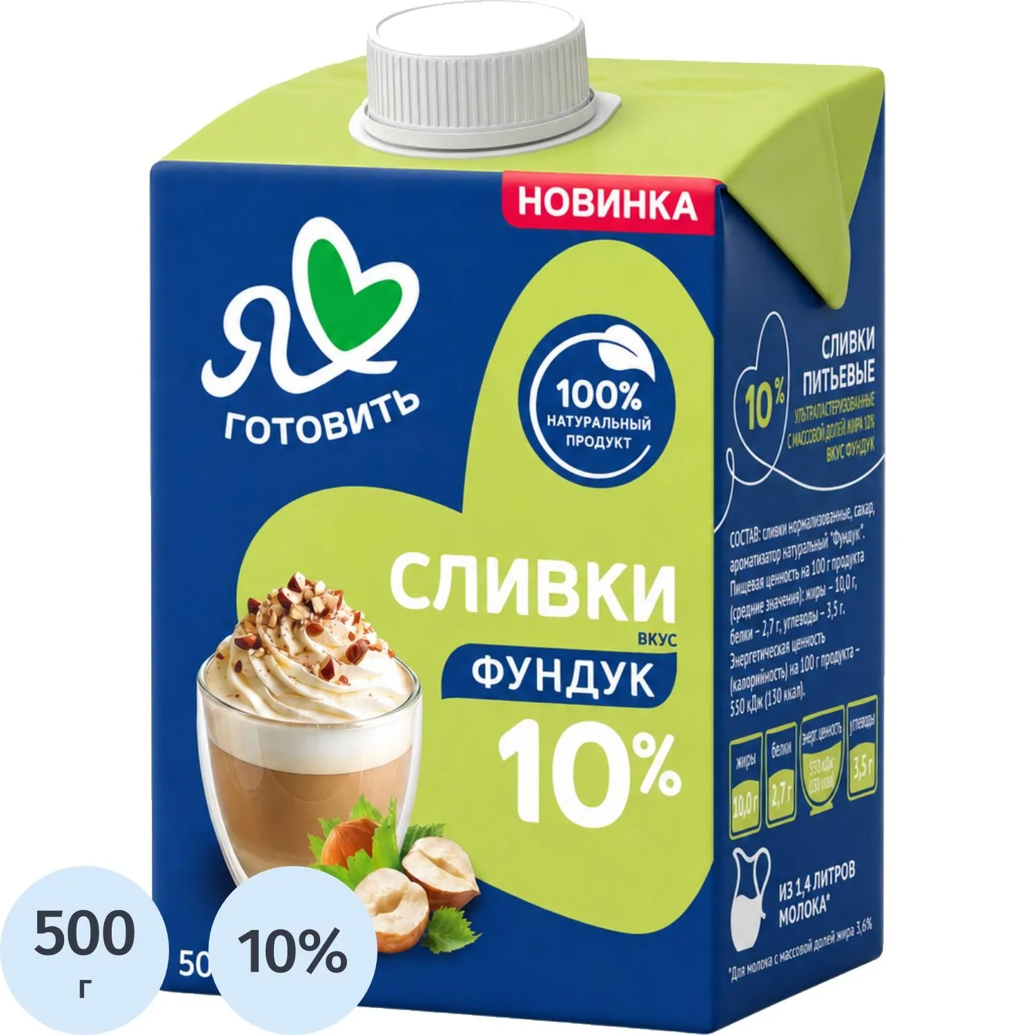 Сливки Я люблю готовить ультрапастеризованные, фундук, 10%, 500г - фото 1