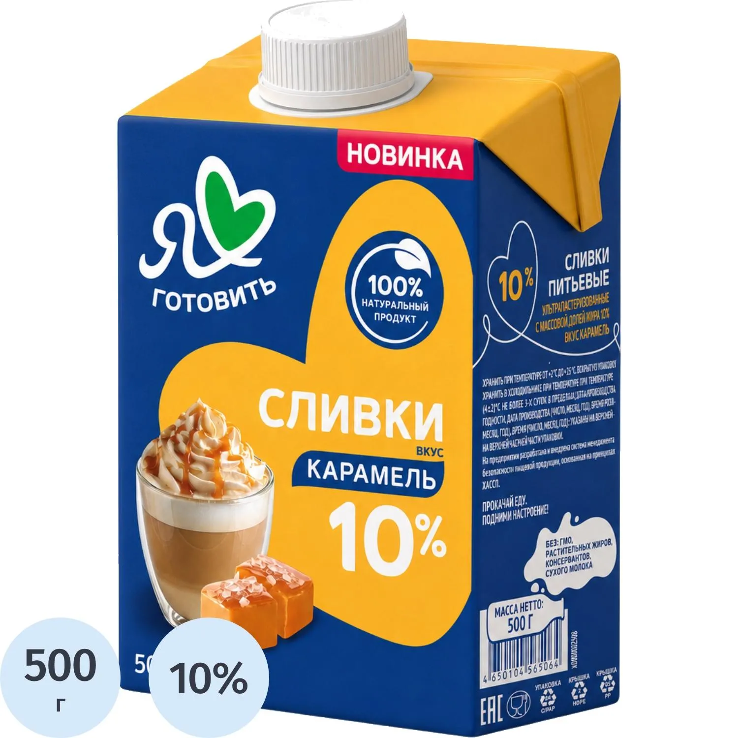 Сливки Я люблю готовить ультрапастеризованные, карамель, 10%, 500г - фото 1