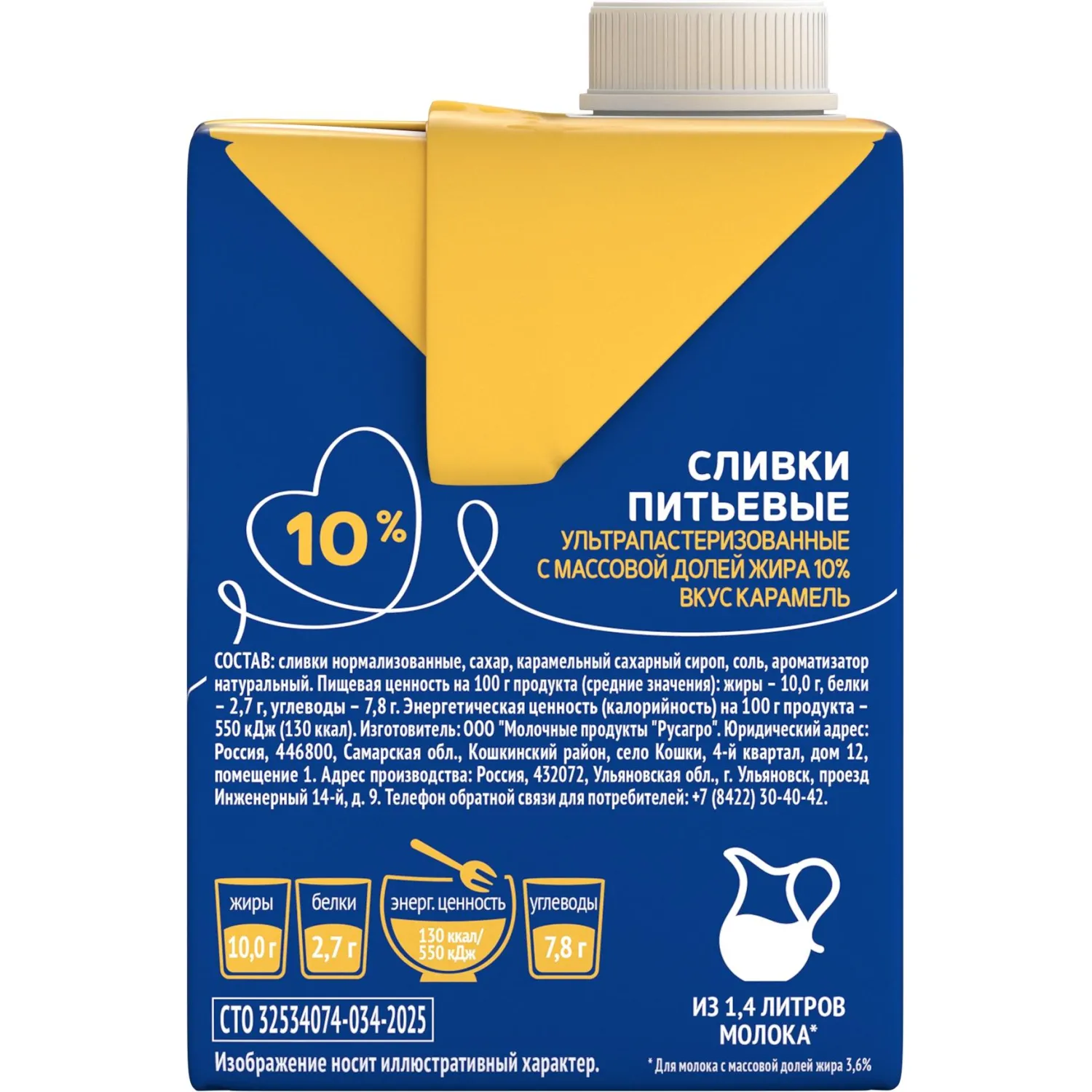 Сливки Я люблю готовить ультрапастеризованные, карамель, 10%, 500г - фото 2