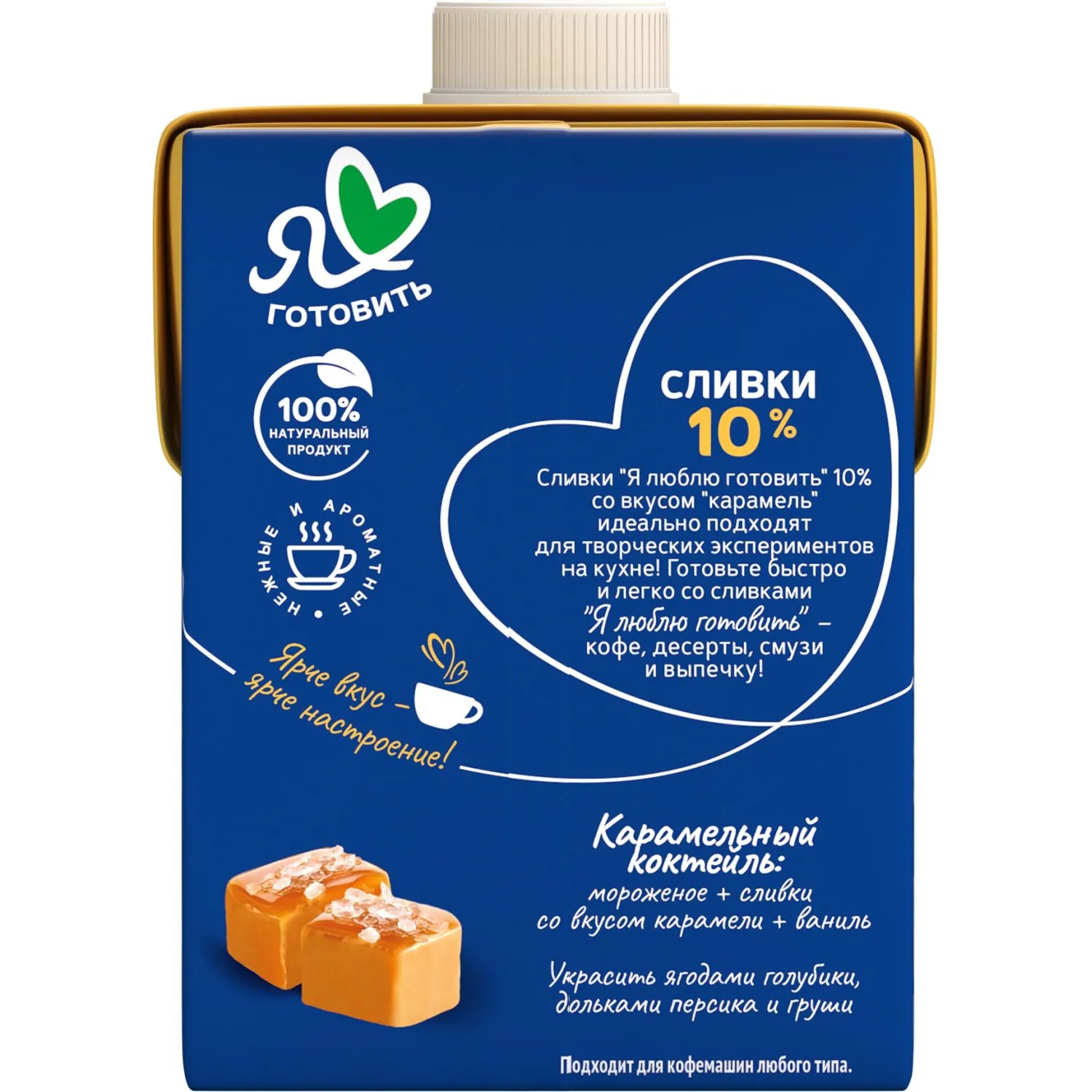 Сливки Я люблю готовить ультрапастеризованные, карамель, 10%, 500г - фото 3