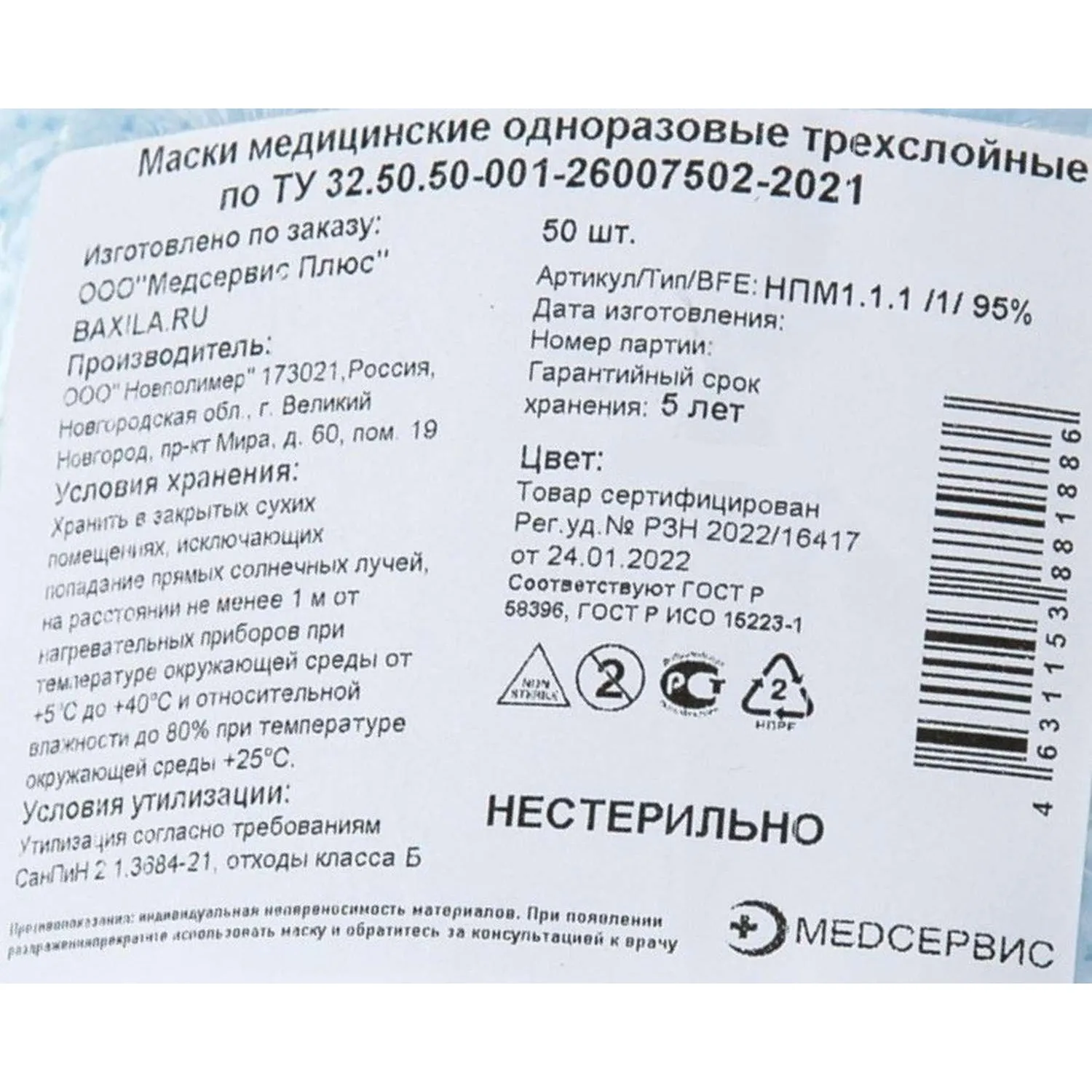Маска медицинская 3-х сл., резинка, белая, п/э, 50шт/уп - фото 3