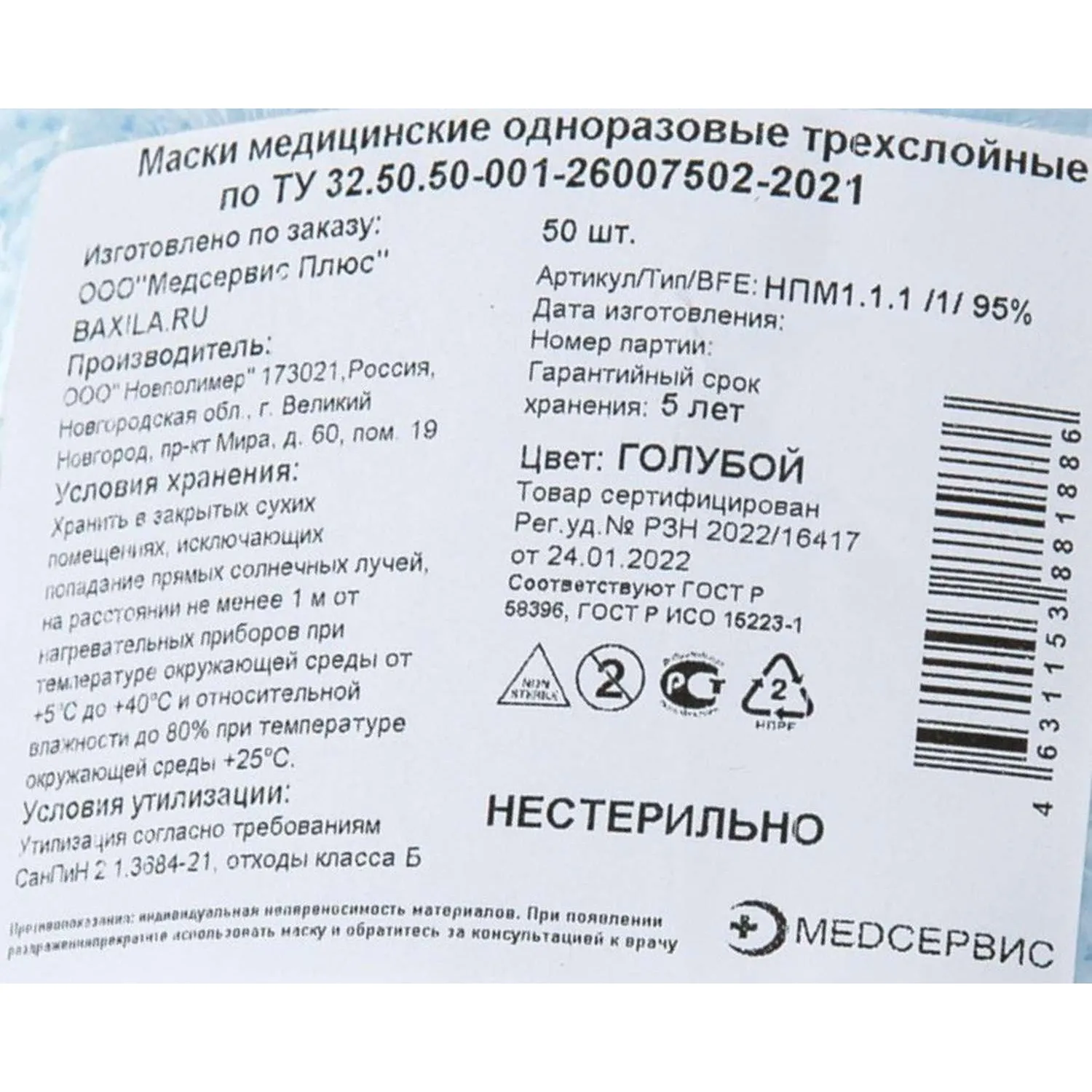 Маска медицинская 3-х сл., резинка, голубая, п/э, 50шт/уп - фото 3