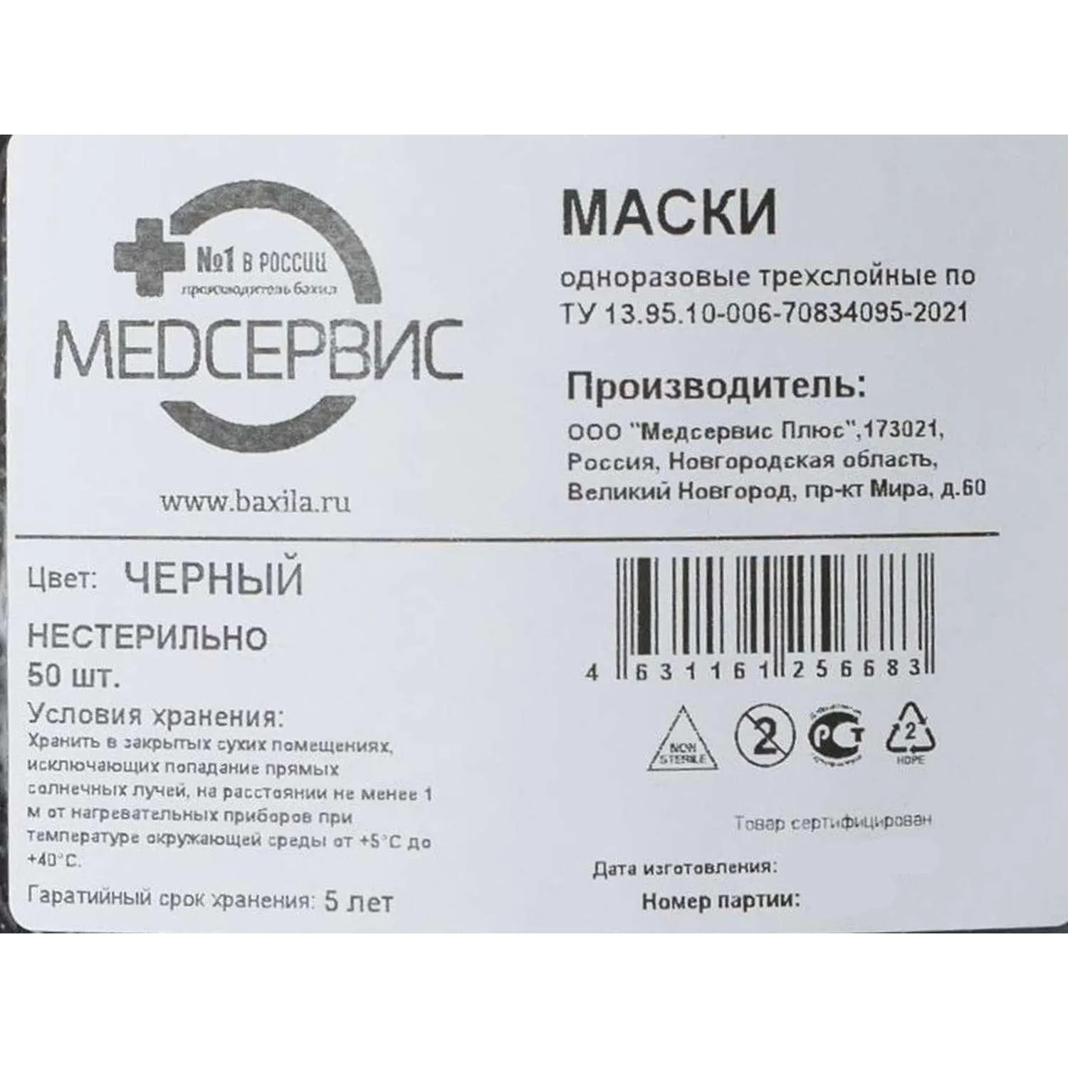 Маска медицинская 3-х сл., резинка, черная, п/э, 50шт/уп - фото 3