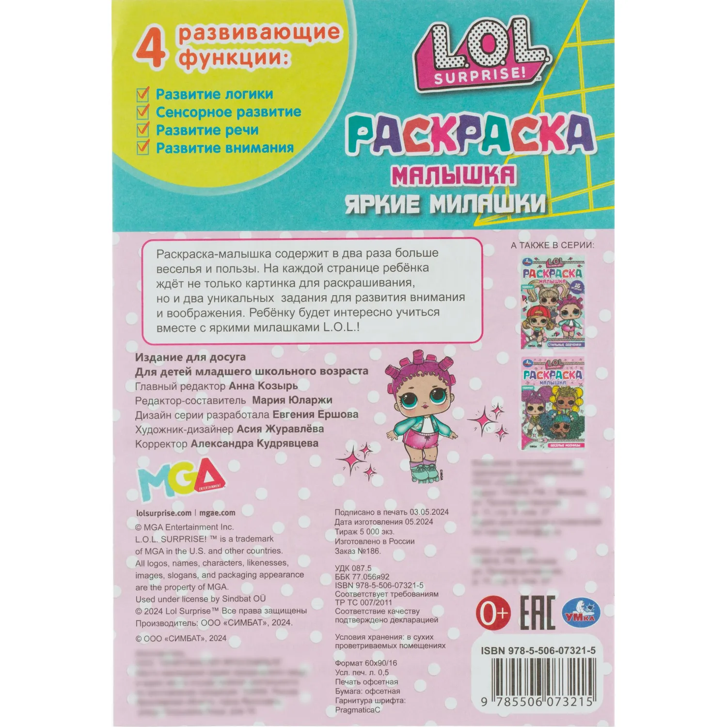 Раскраска с заданиями для девочек 8стр 145х210 15/уп, в ас-те - фото 5